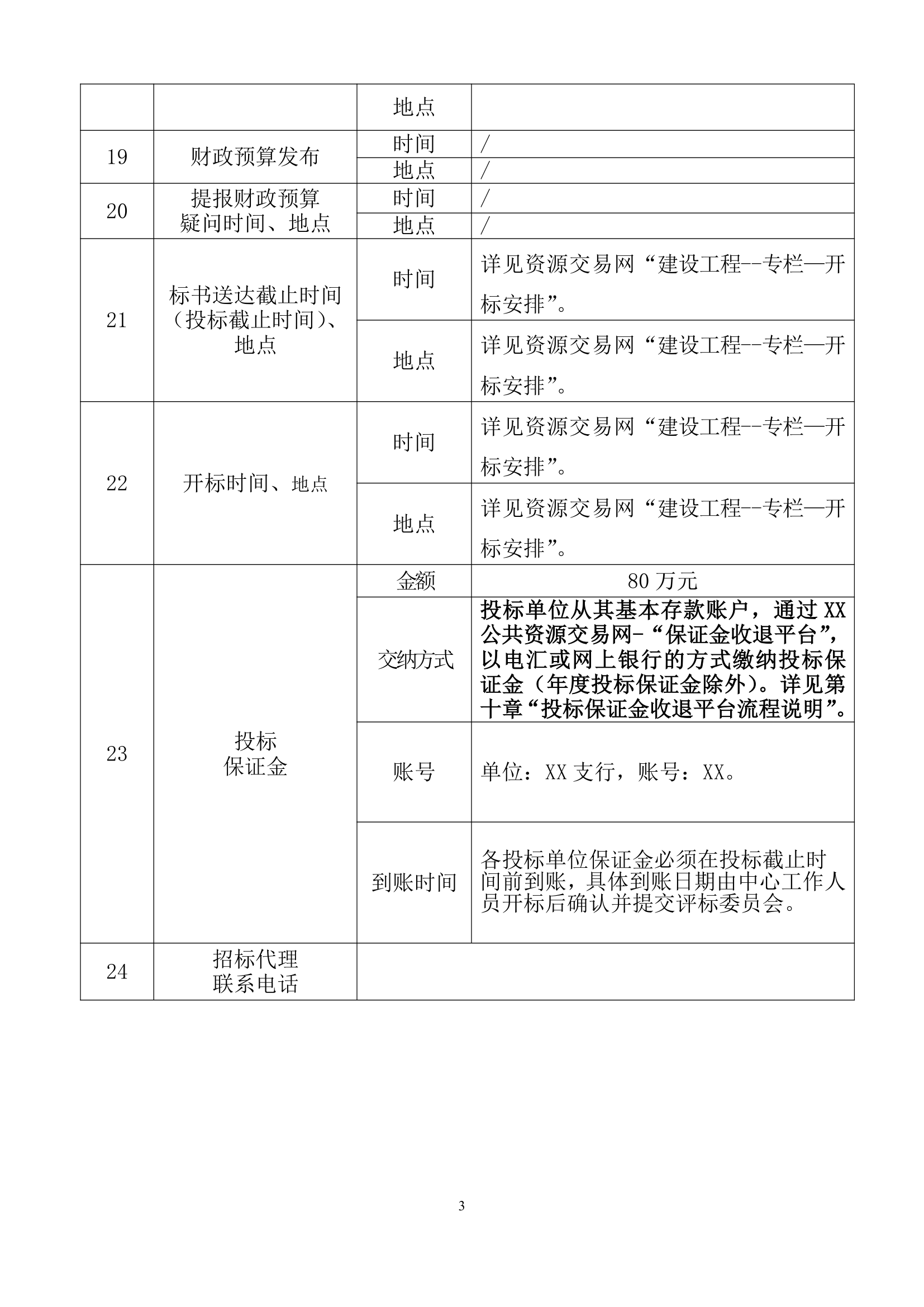 居民住宅小区环境美化工程.doc第4页