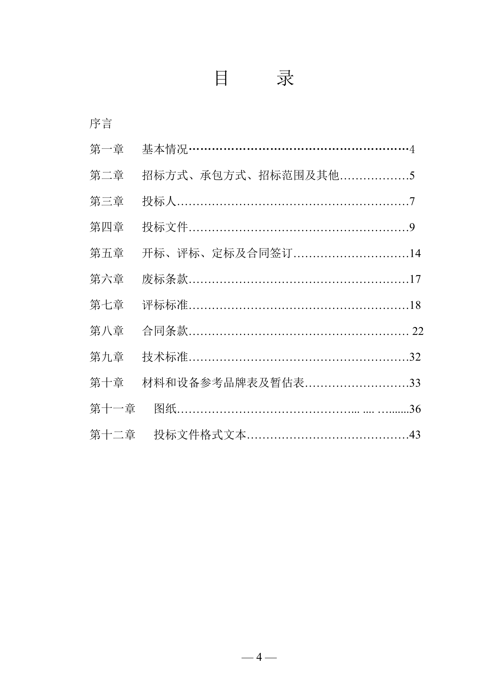 办公楼幕墙工程施工招标文件(幕墙面积约4000㎡).doc第4页