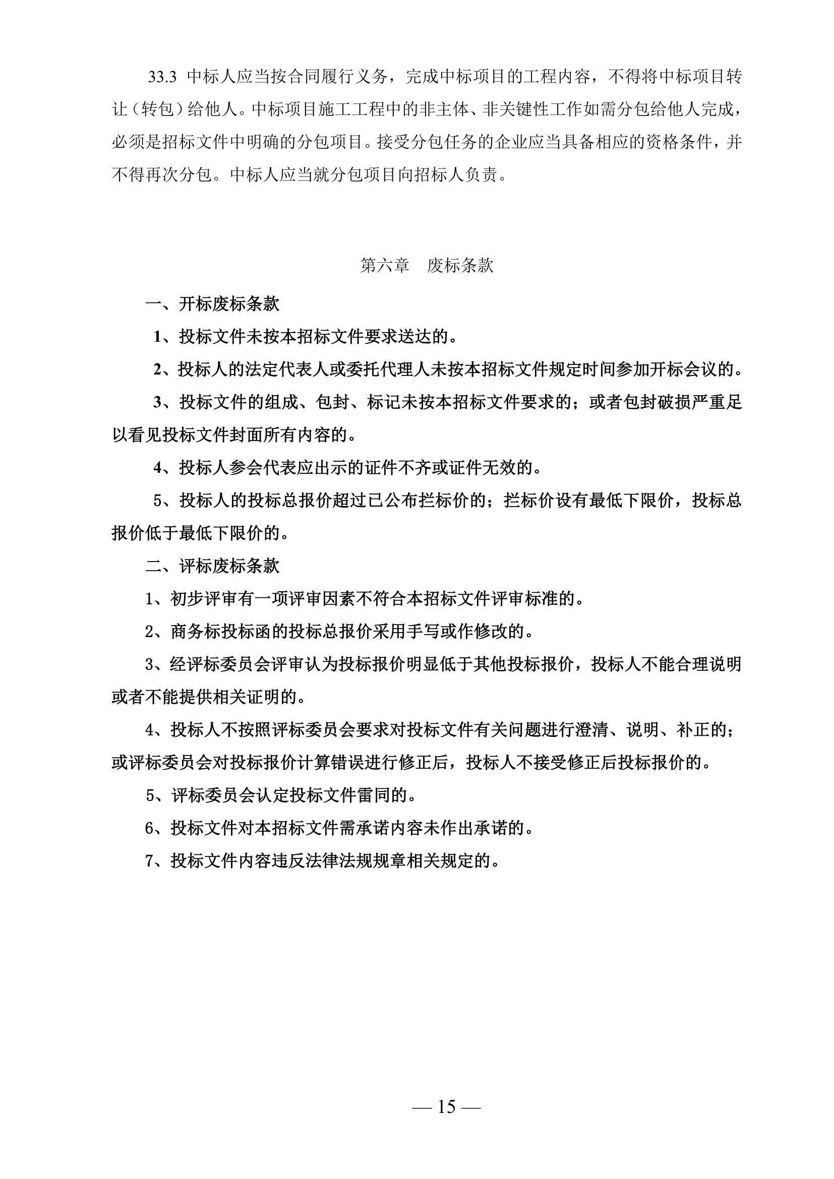 办公楼幕墙工程施工招标文件(幕墙面积约4000㎡).doc第15页