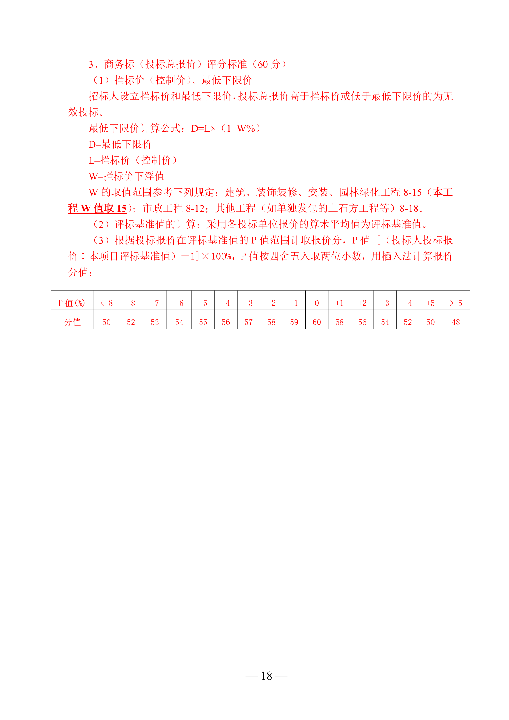 办公楼幕墙工程施工招标文件(幕墙面积约4000㎡).doc第18页