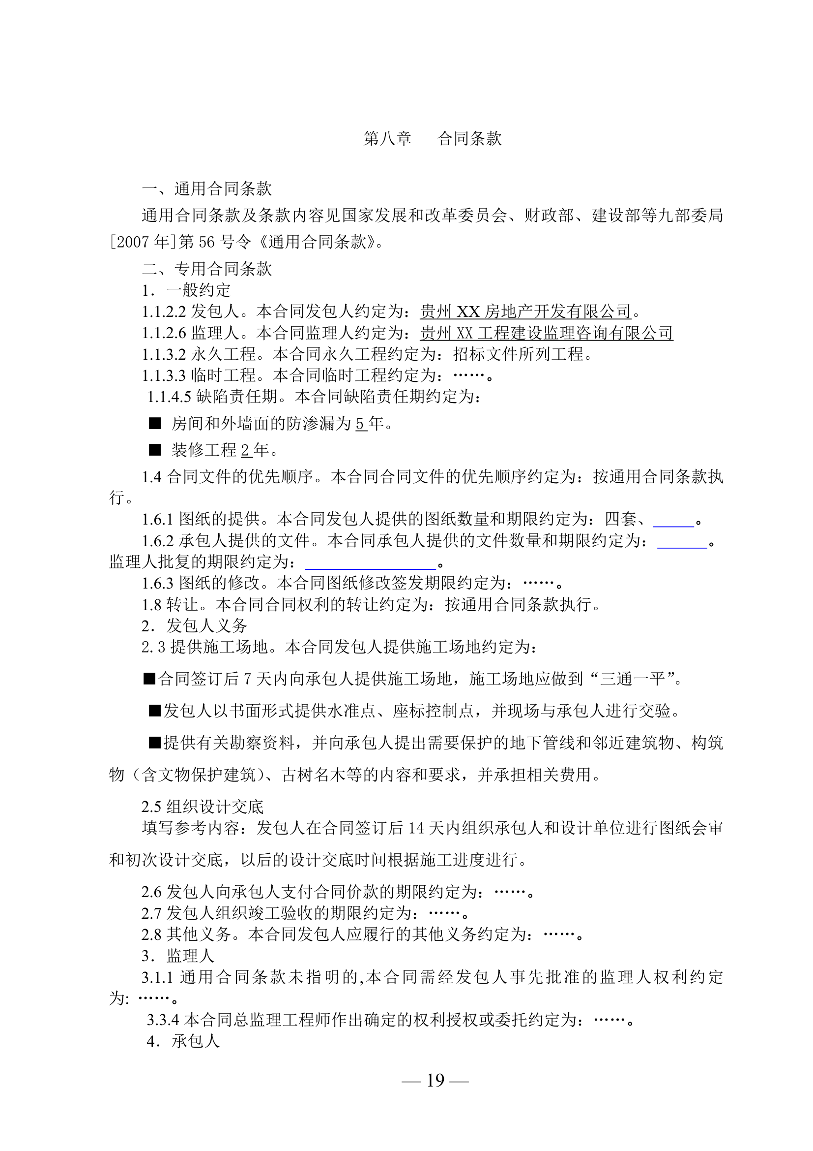 办公楼幕墙工程施工招标文件(幕墙面积约4000㎡).doc第19页