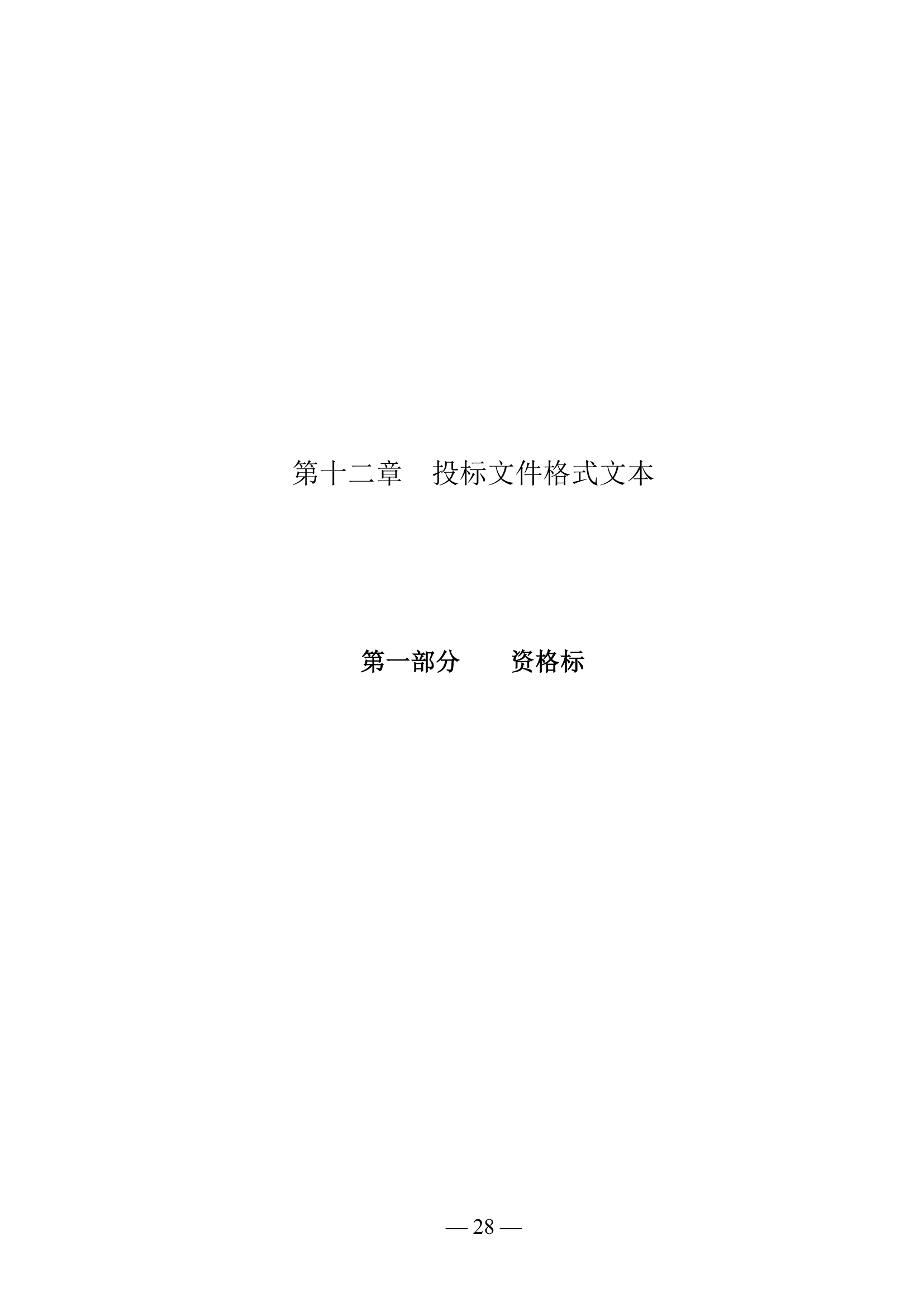 办公楼幕墙工程施工招标文件(幕墙面积约4000㎡).doc第28页