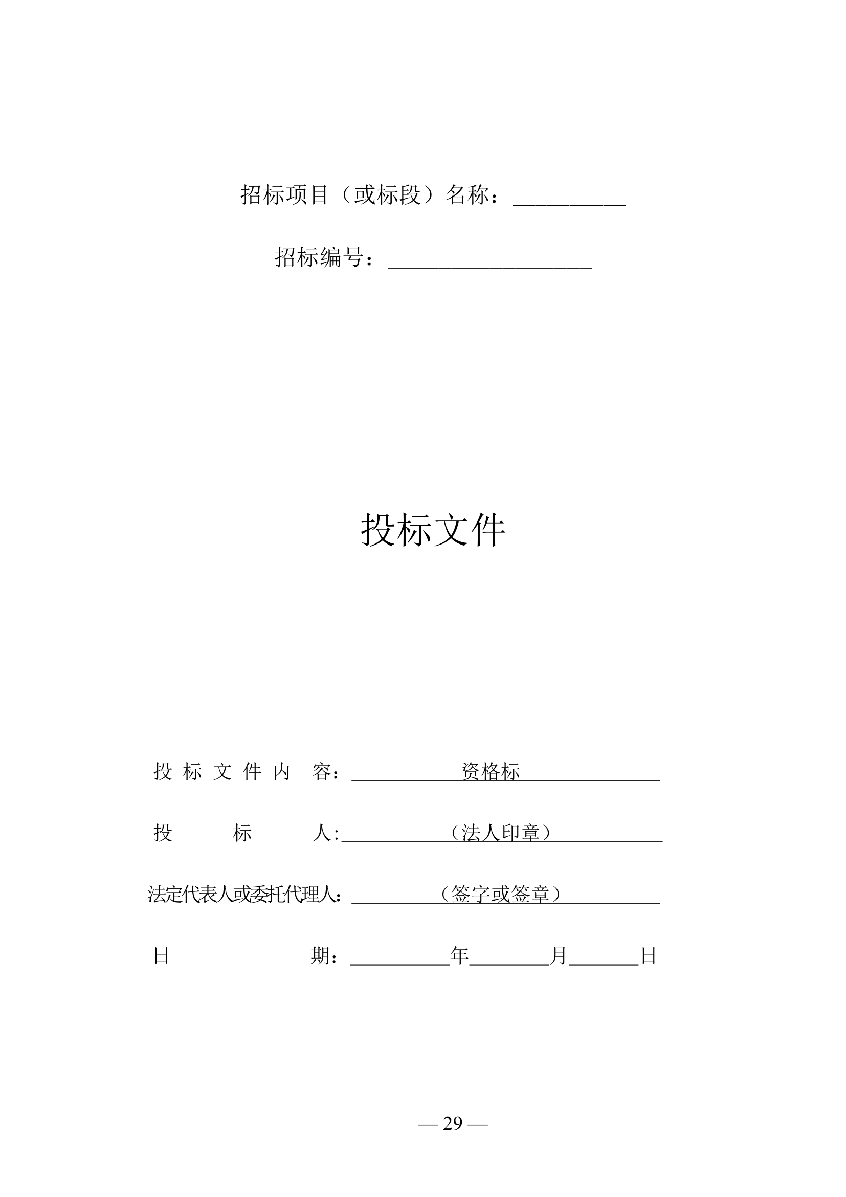 办公楼幕墙工程施工招标文件(幕墙面积约4000㎡).doc第29页