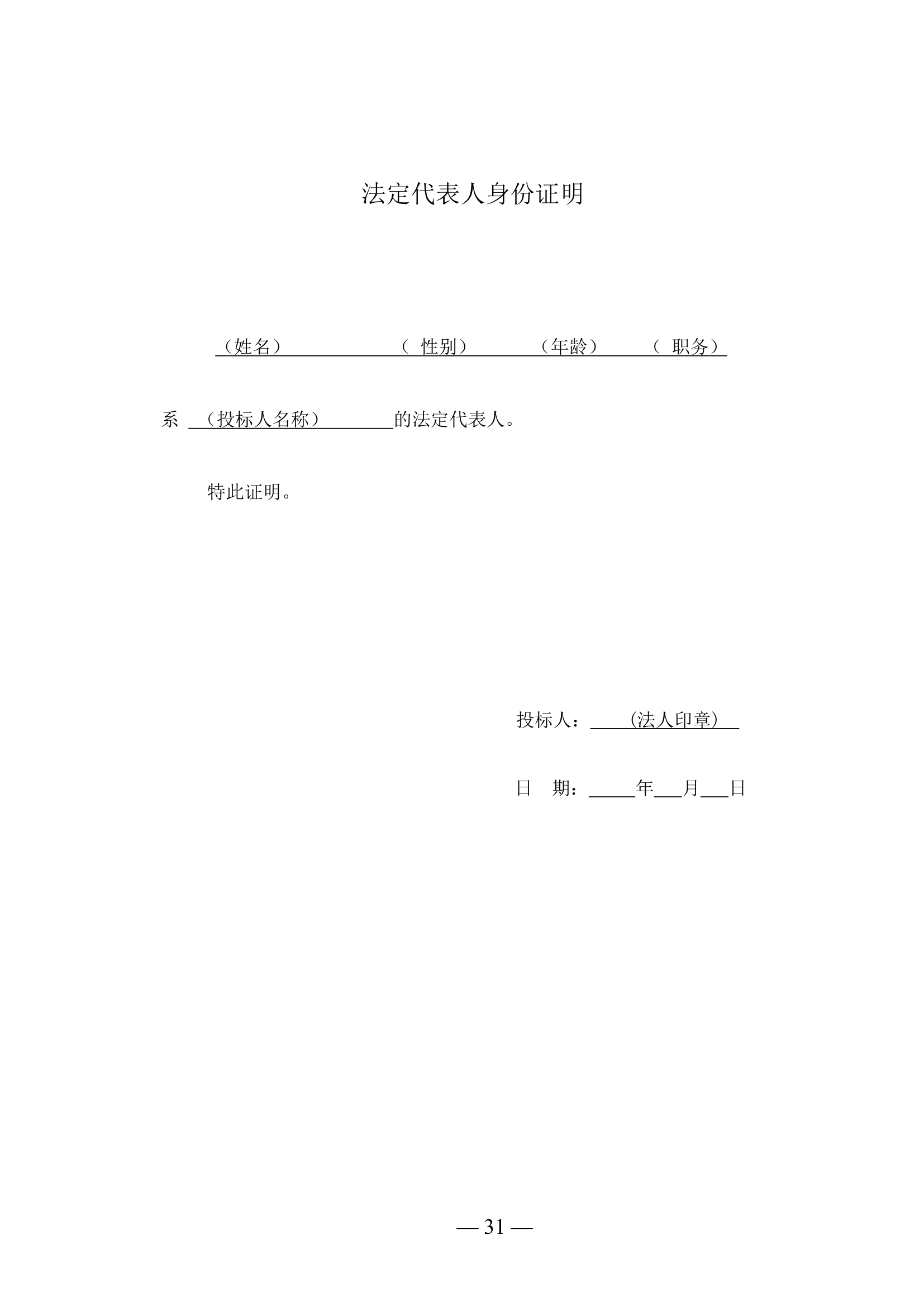 办公楼幕墙工程施工招标文件(幕墙面积约4000㎡).doc第31页