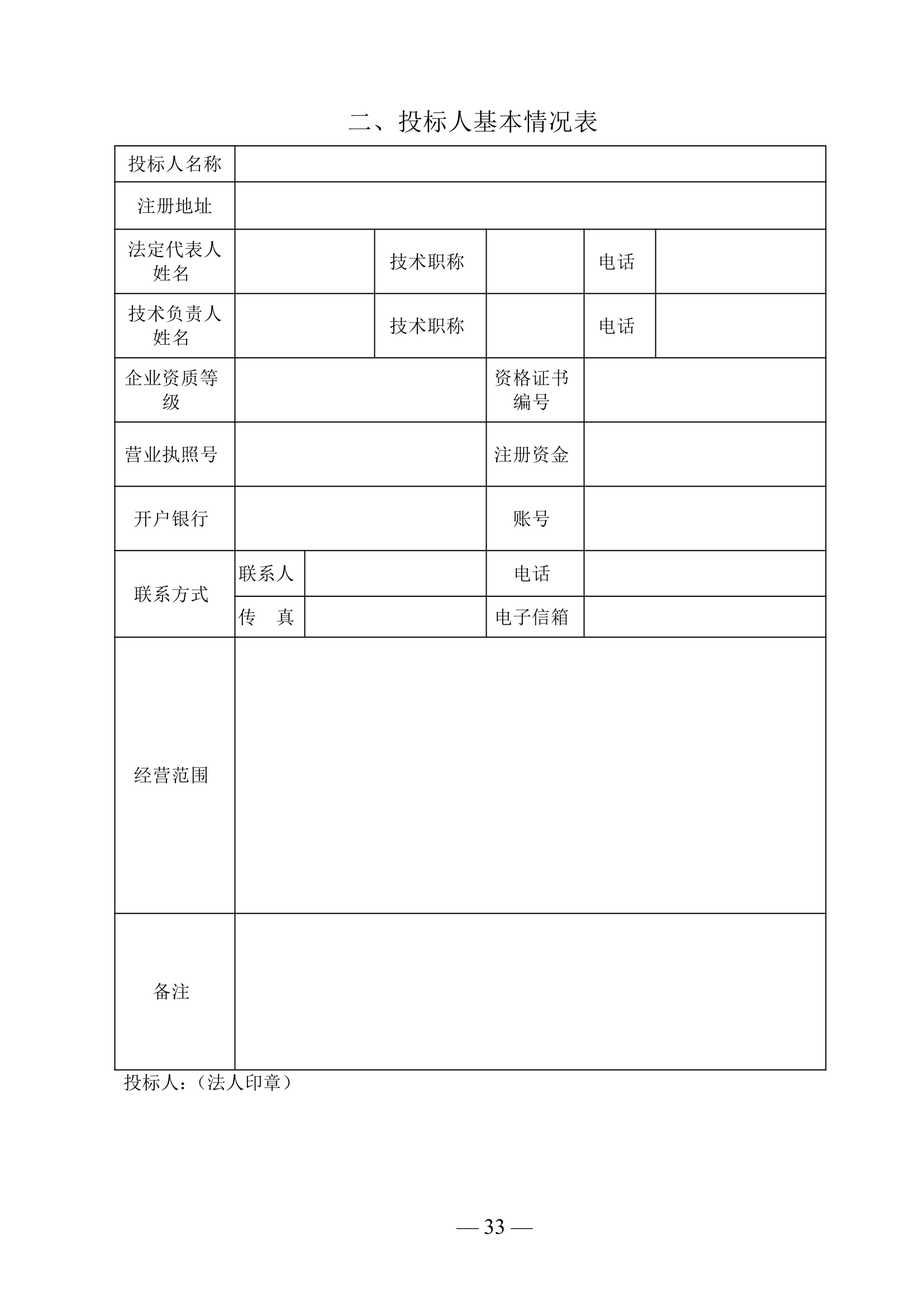 办公楼幕墙工程施工招标文件(幕墙面积约4000㎡).doc第33页