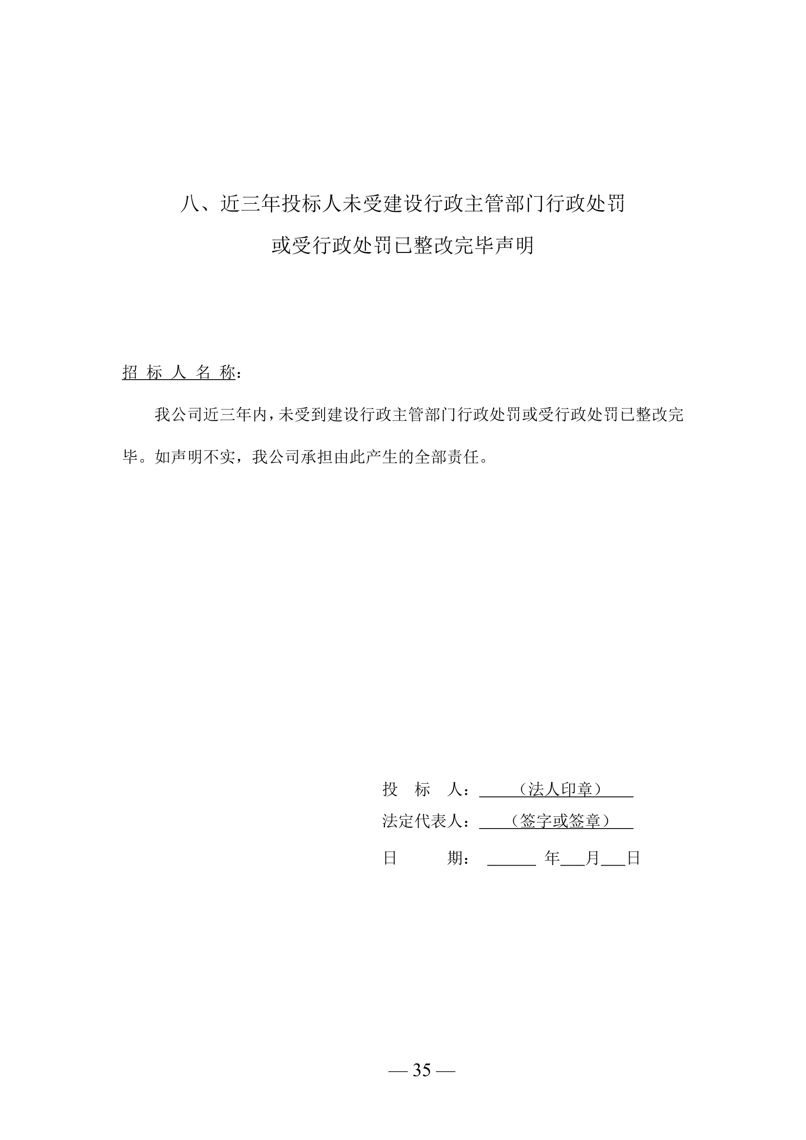 办公楼幕墙工程施工招标文件(幕墙面积约4000㎡).doc第35页