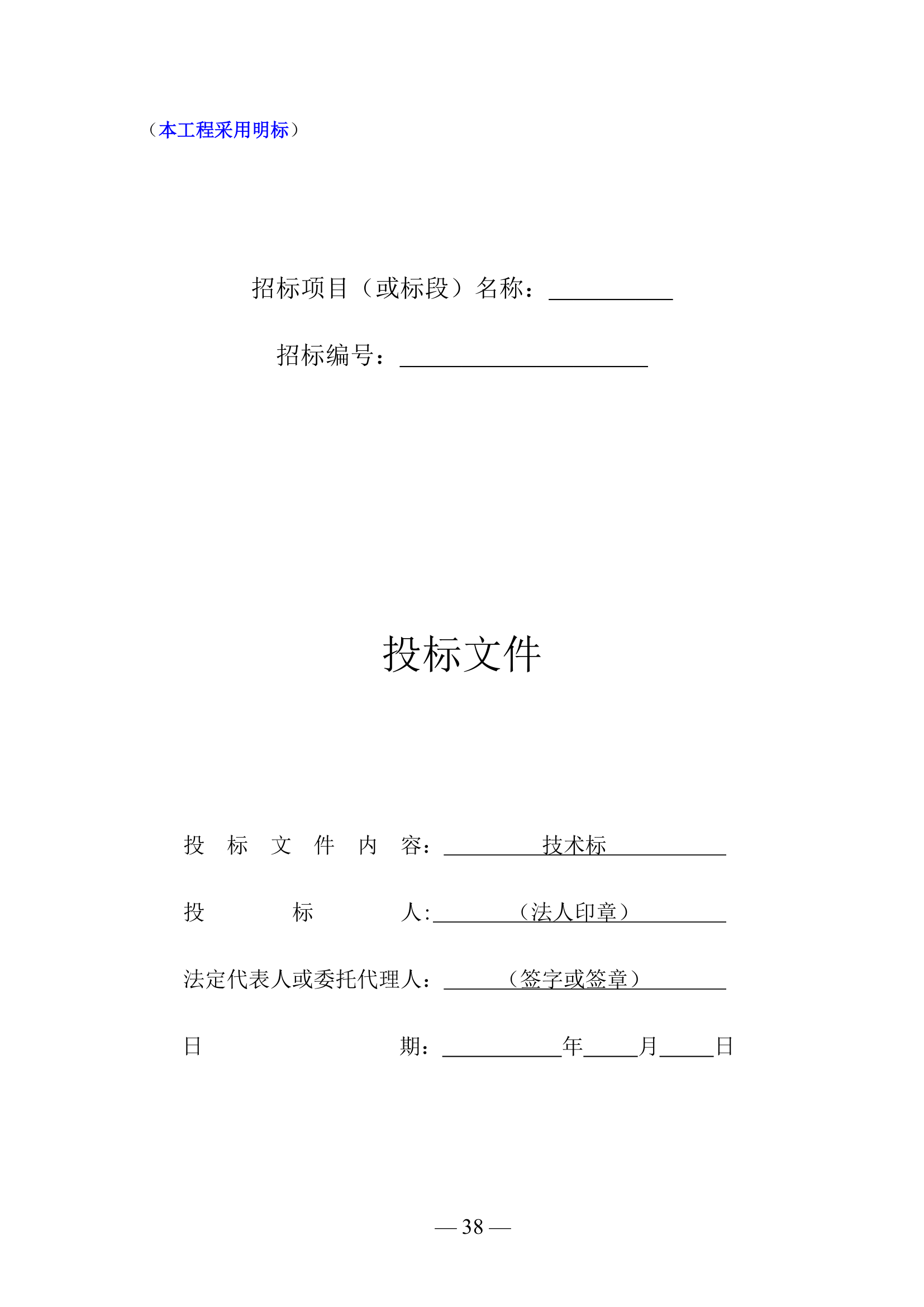 办公楼幕墙工程施工招标文件(幕墙面积约4000㎡).doc第38页