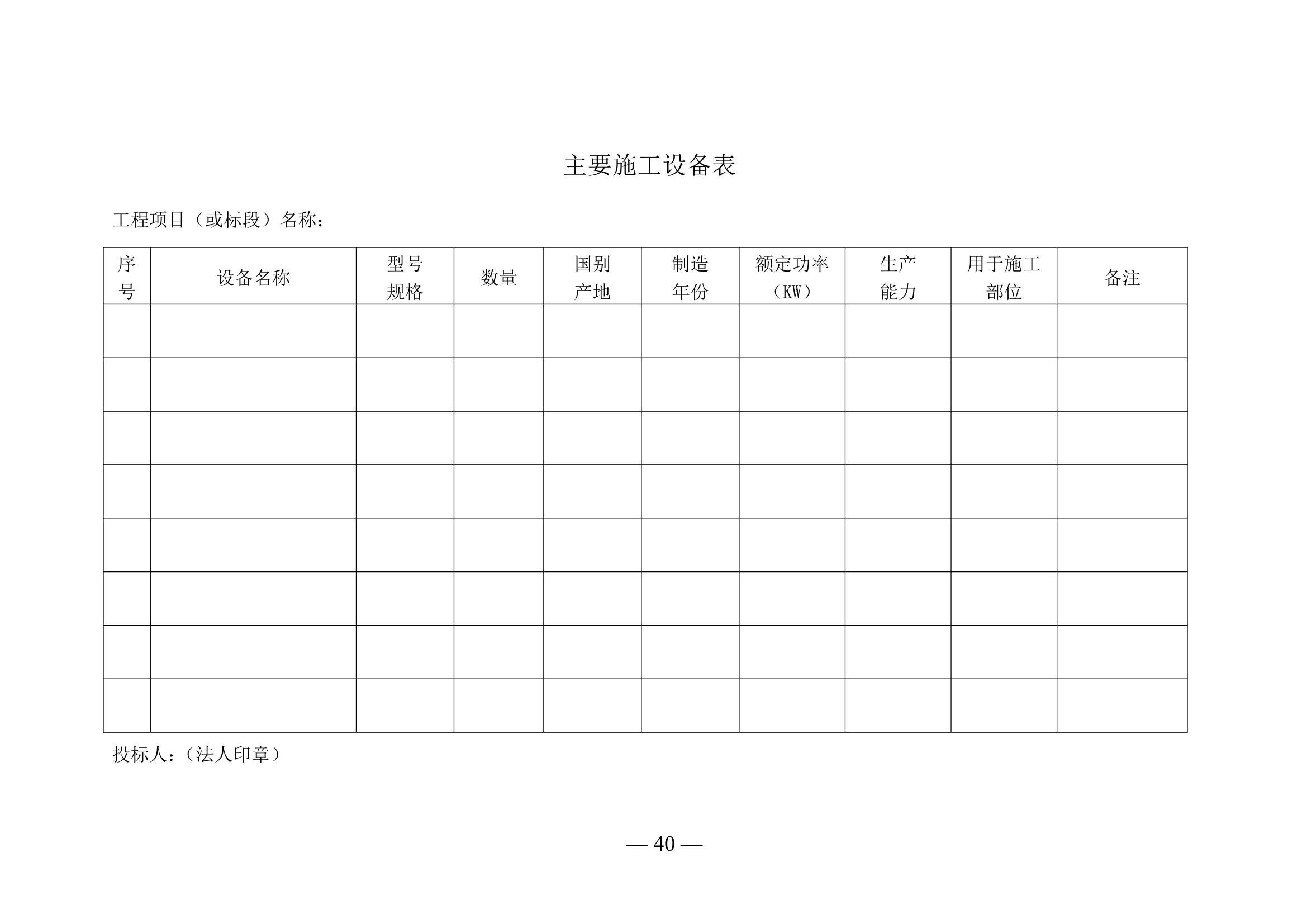 办公楼幕墙工程施工招标文件(幕墙面积约4000㎡).doc第40页