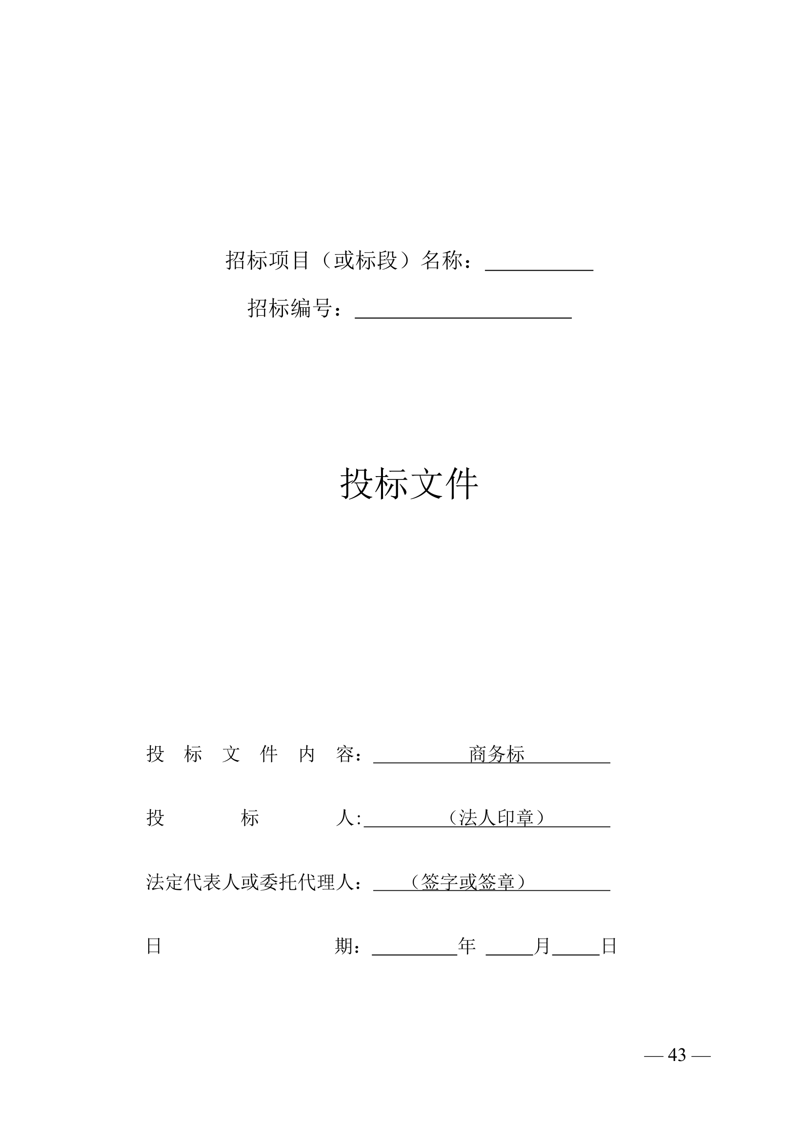 办公楼幕墙工程施工招标文件(幕墙面积约4000㎡).doc第43页