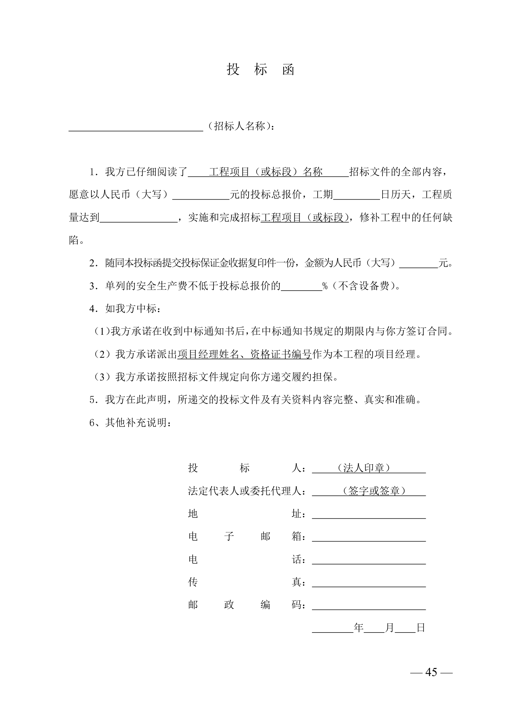 办公楼幕墙工程施工招标文件(幕墙面积约4000㎡).doc第45页