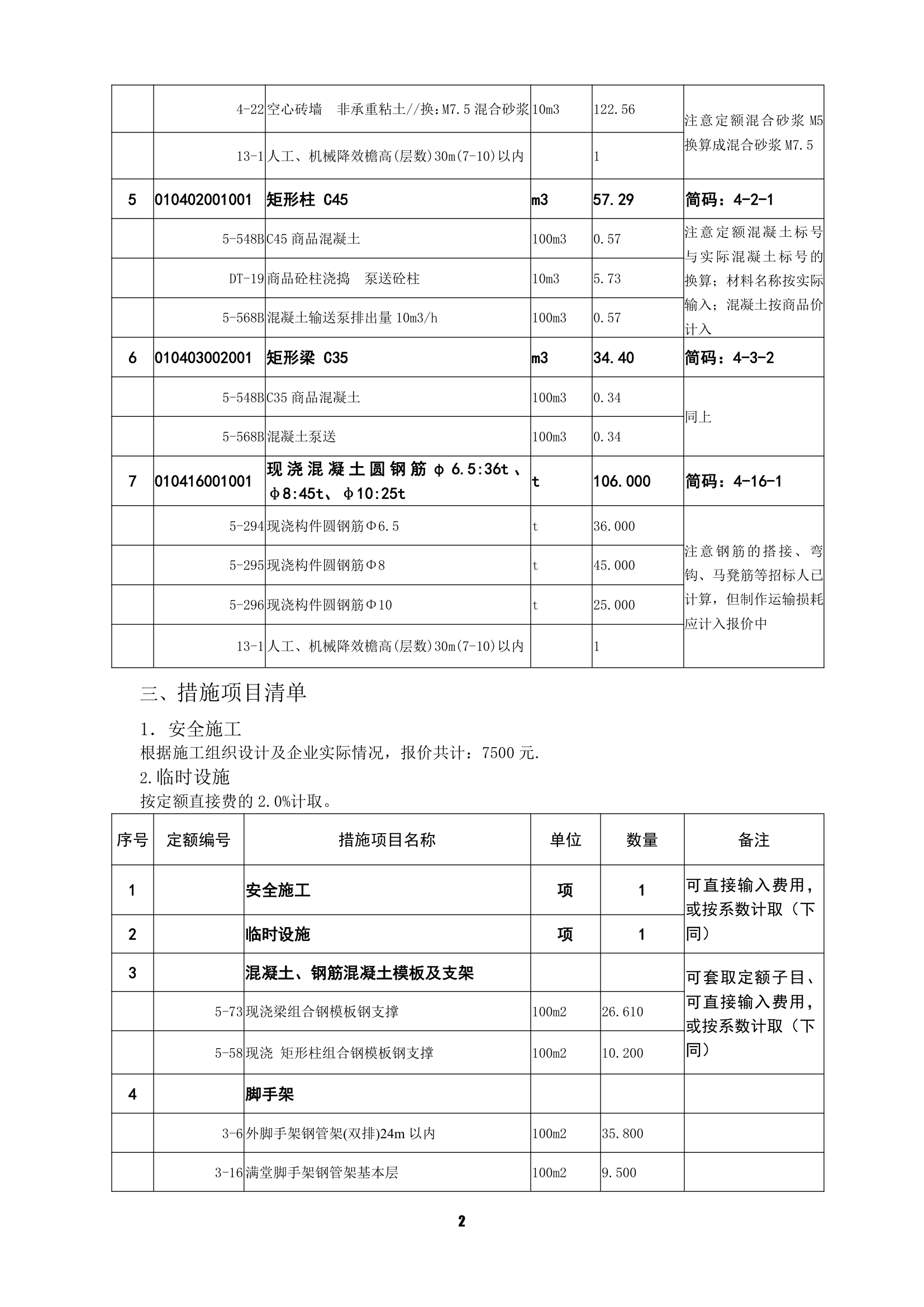 广东建筑工程案例.doc第2页