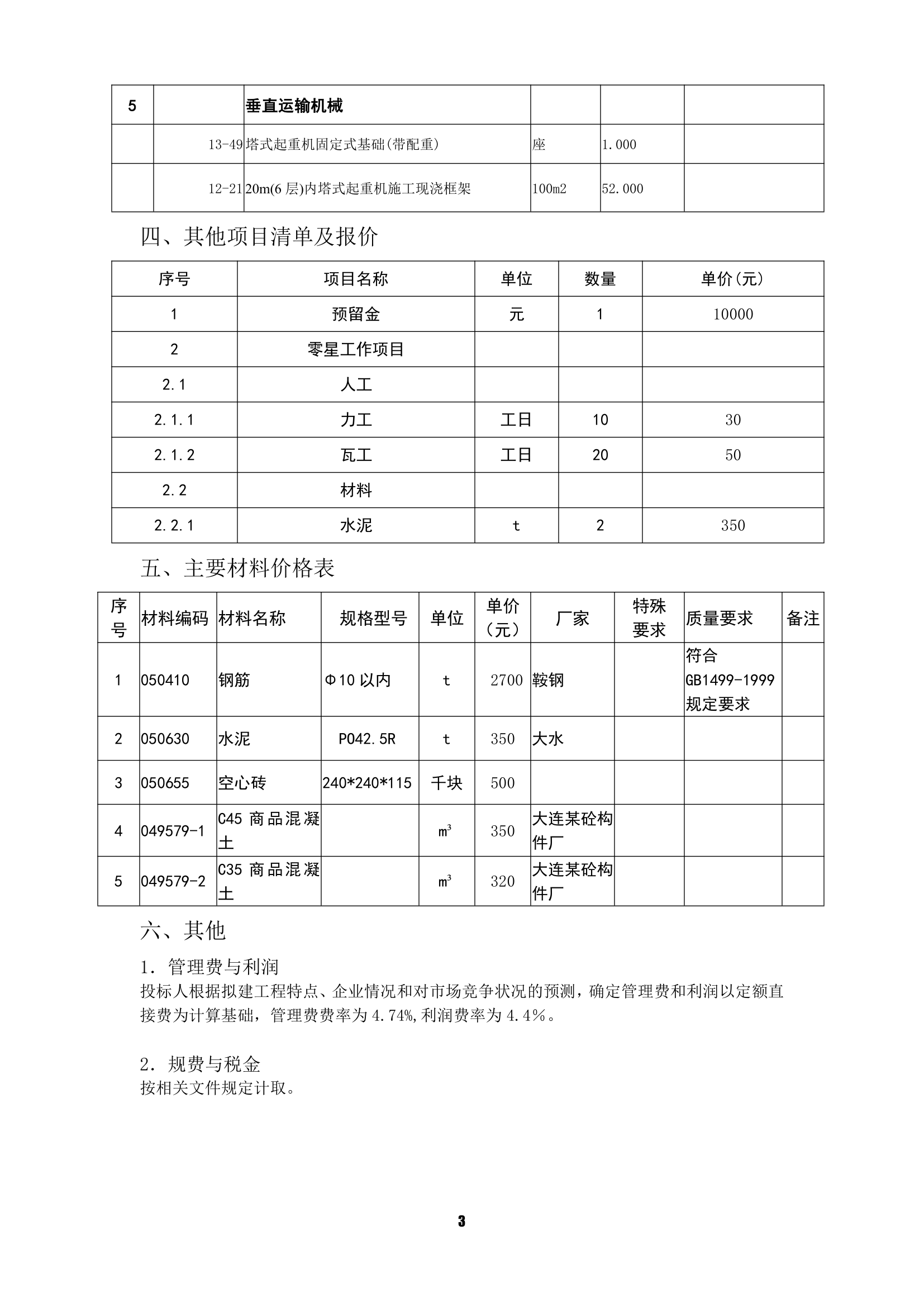 广东建筑工程案例.doc第3页