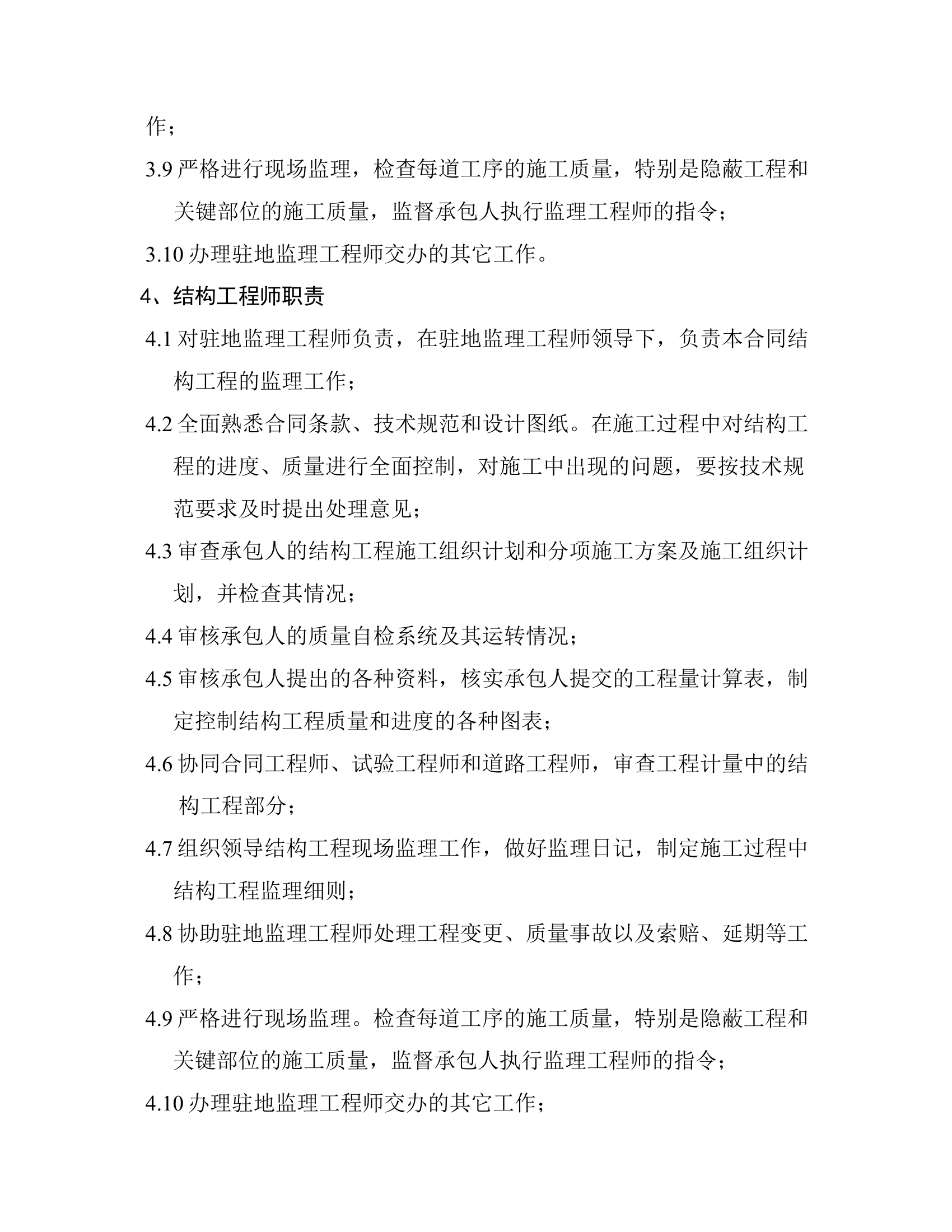 公路改建工程监理大纲.doc第6页