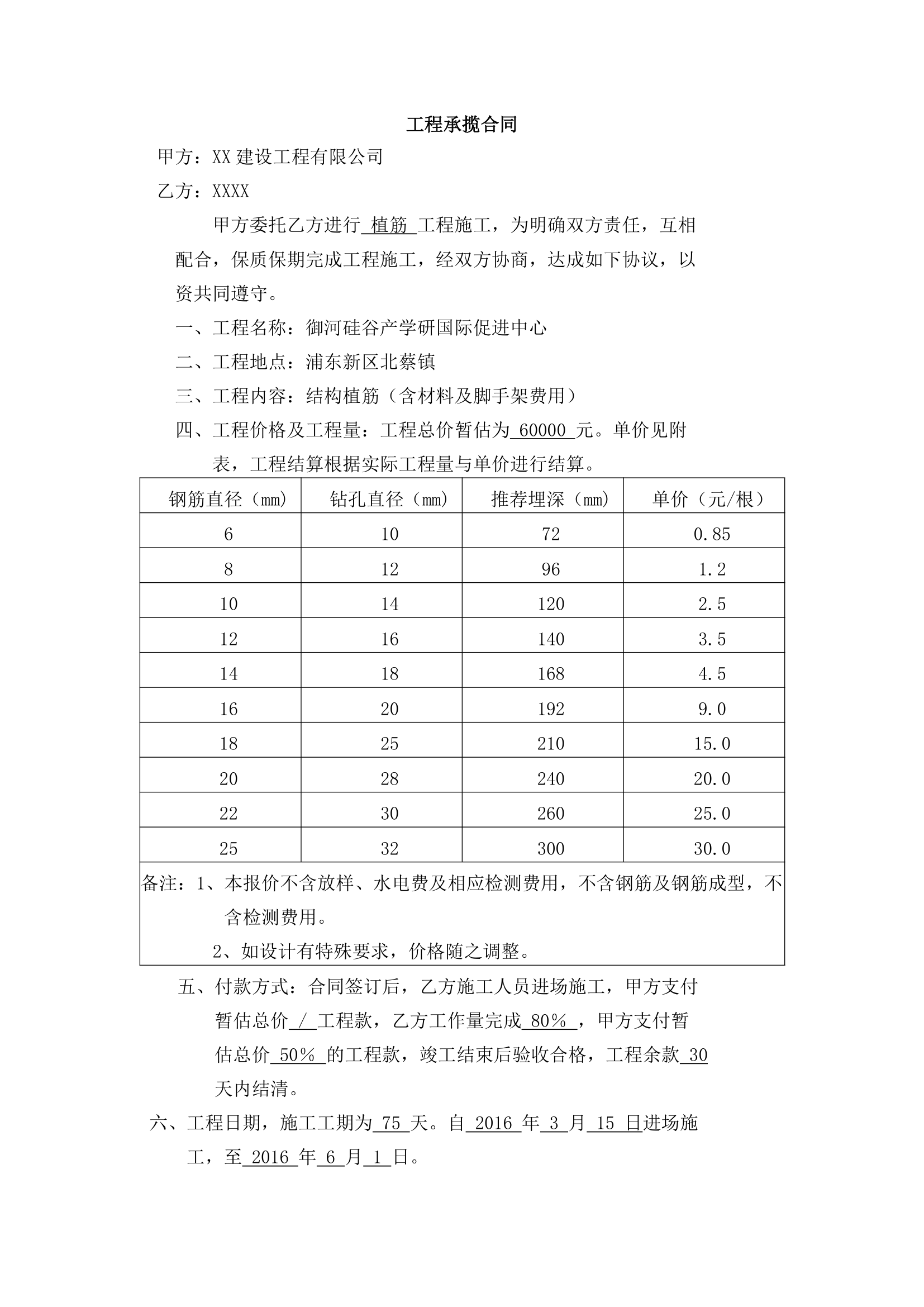 工程承揽合同.docx第3页