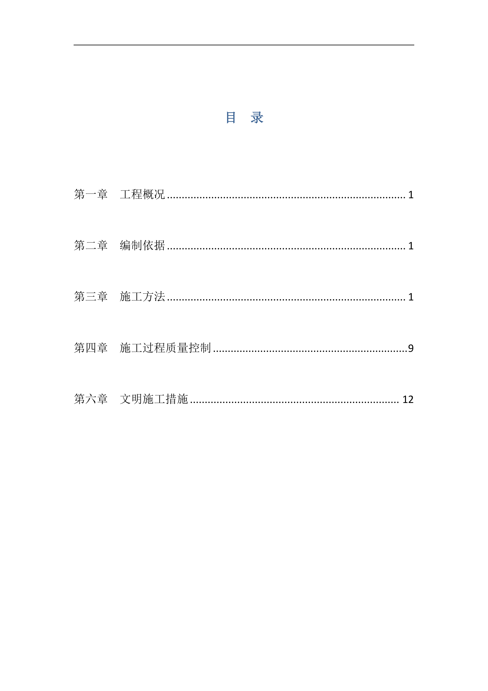 龙岗区行政服务大厅周报绿化迁移工程施工组织设计.docx第3页