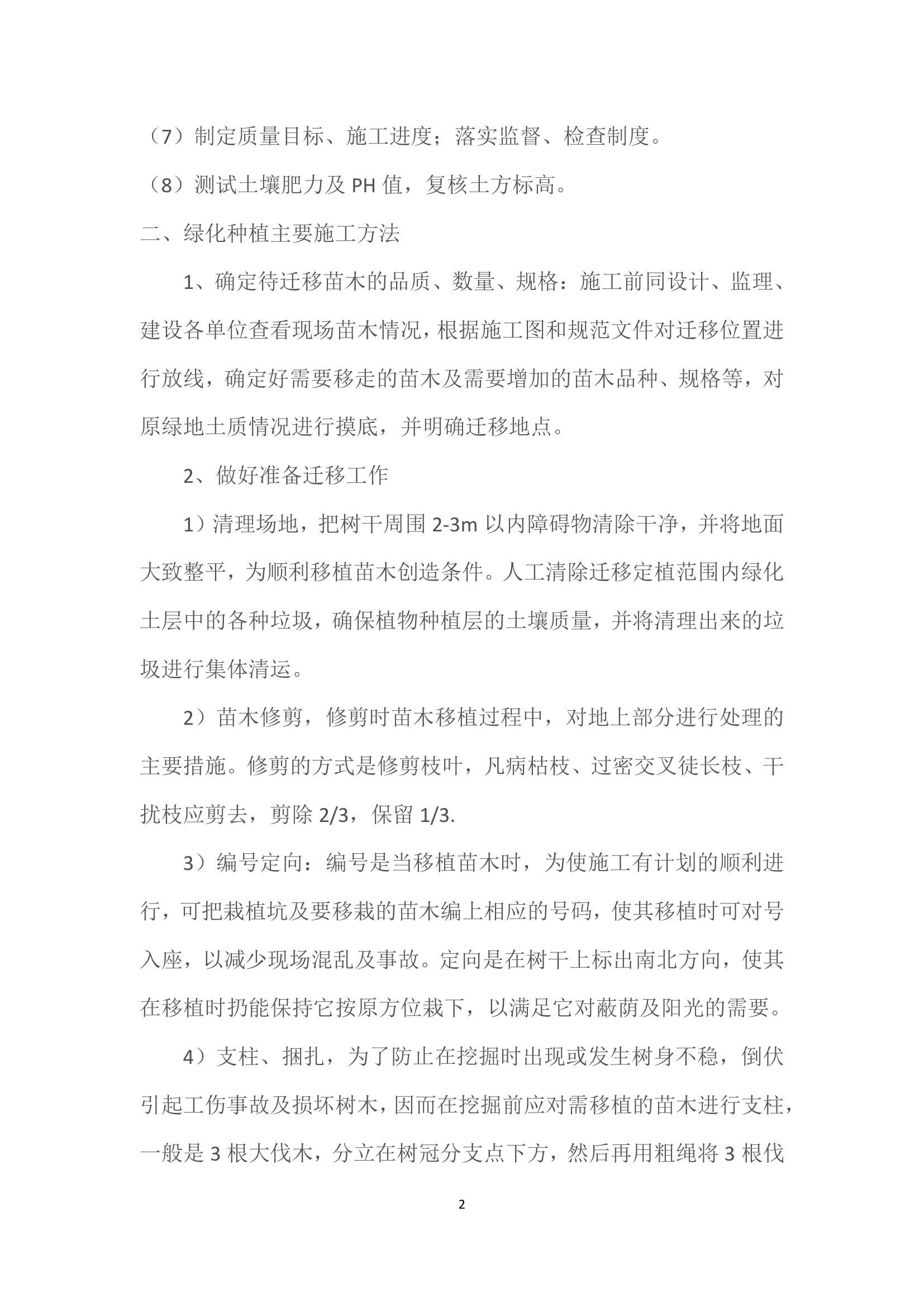 龙岗区行政服务大厅周报绿化迁移工程施工组织设计.docx第5页