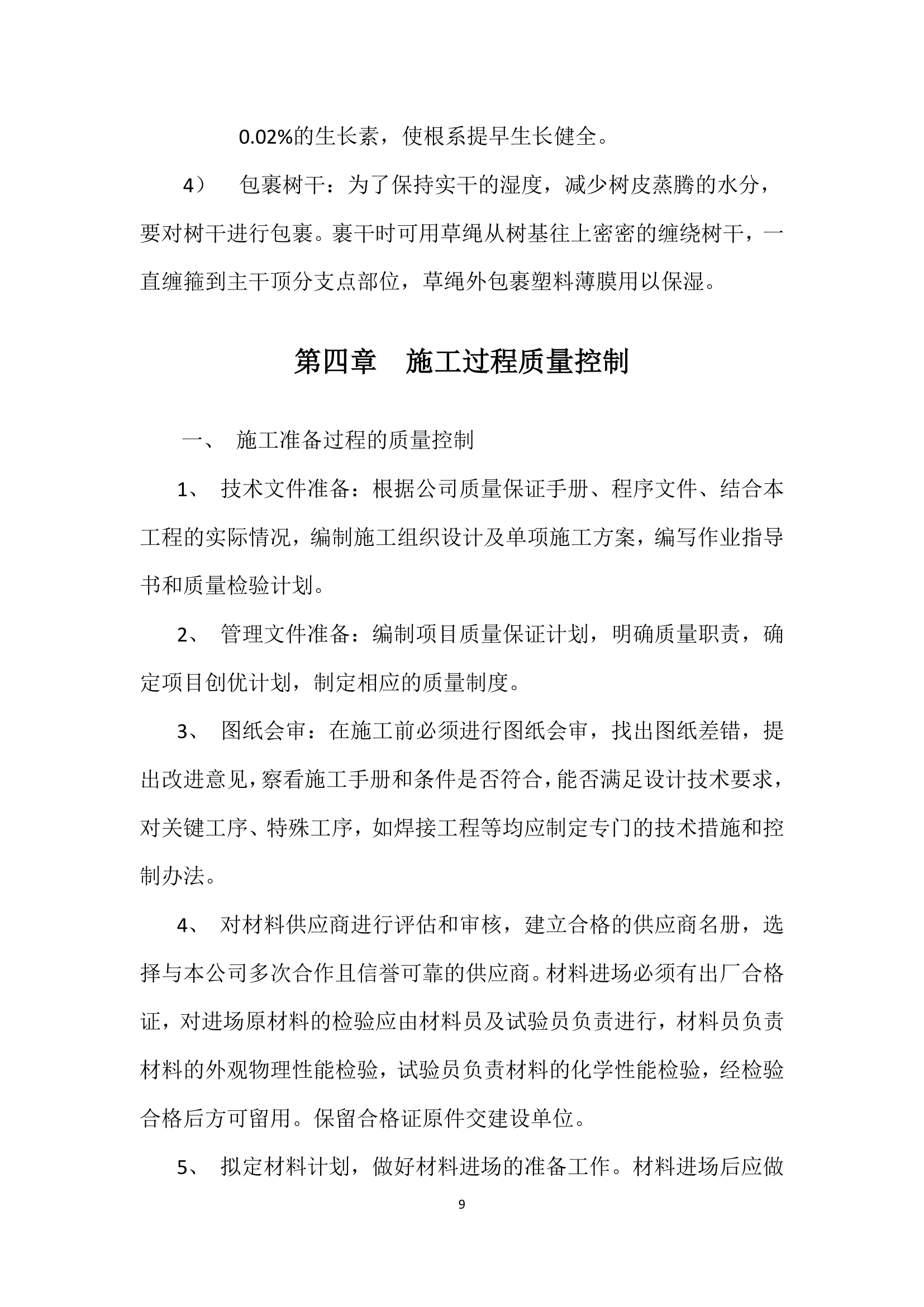 龙岗区行政服务大厅周报绿化迁移工程施工组织设计.docx第12页