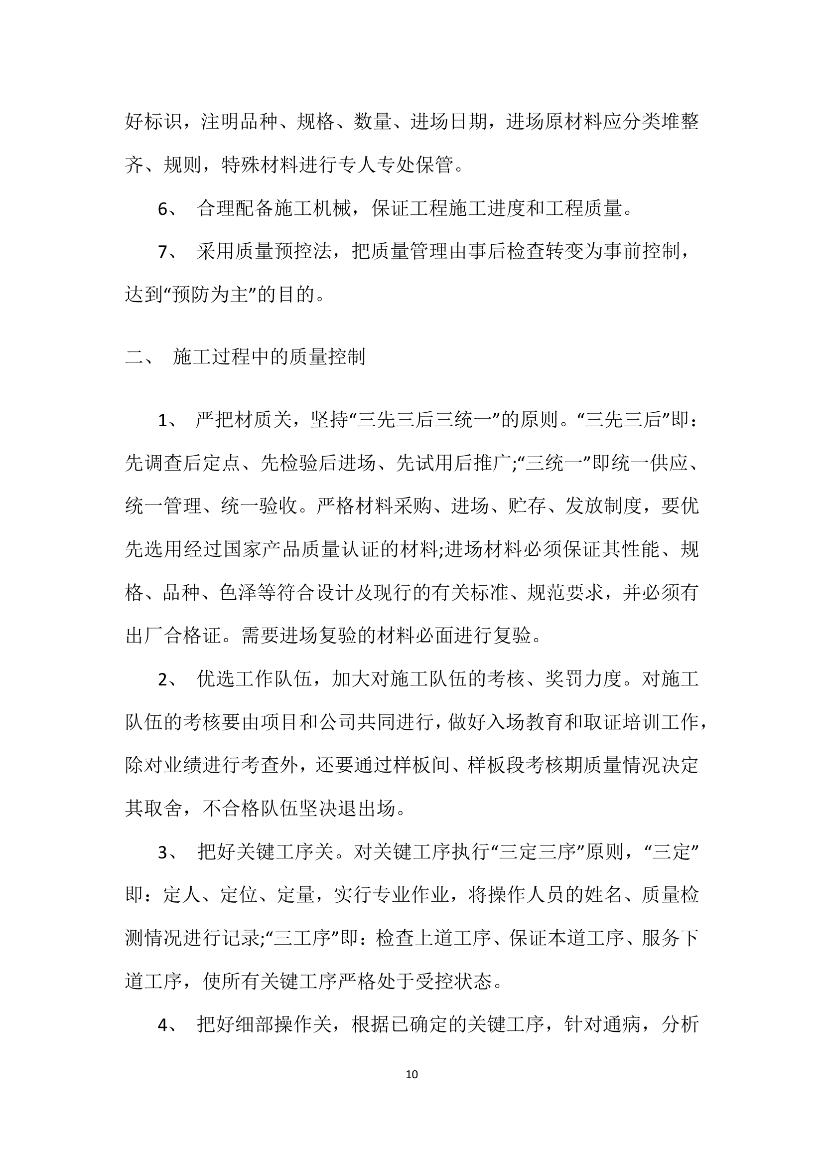 龙岗区行政服务大厅周报绿化迁移工程施工组织设计.docx第13页