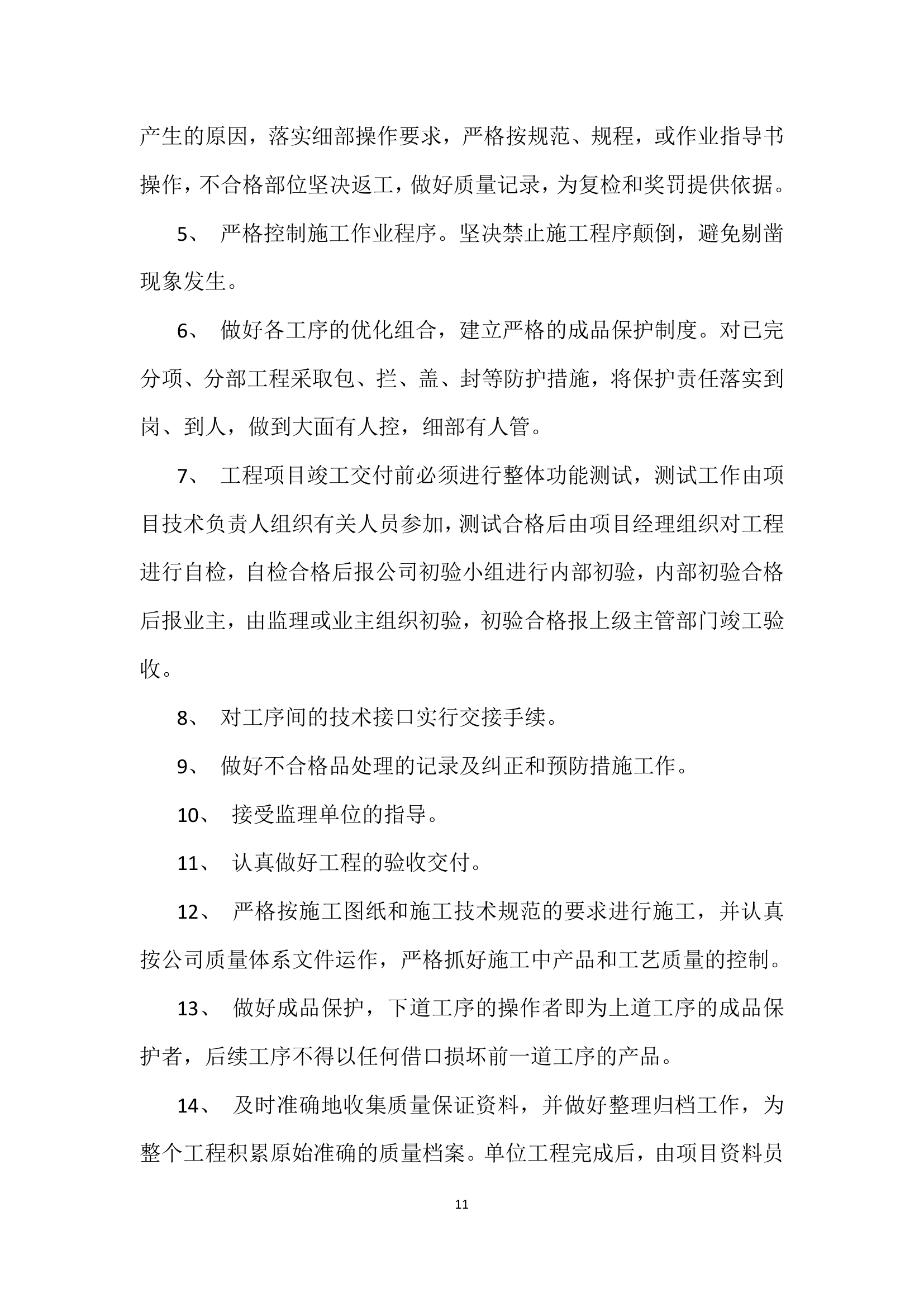 龙岗区行政服务大厅周报绿化迁移工程施工组织设计.docx第14页