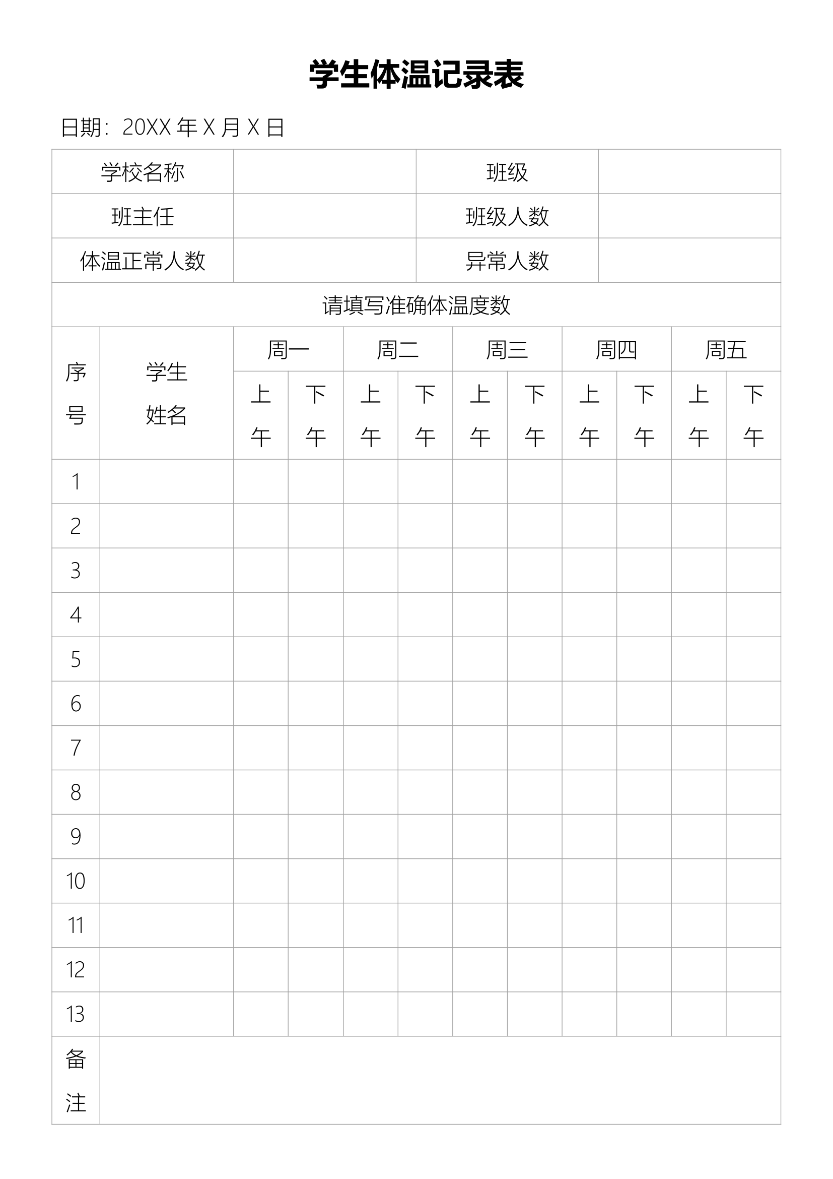 学生体温记录表.docx第2页