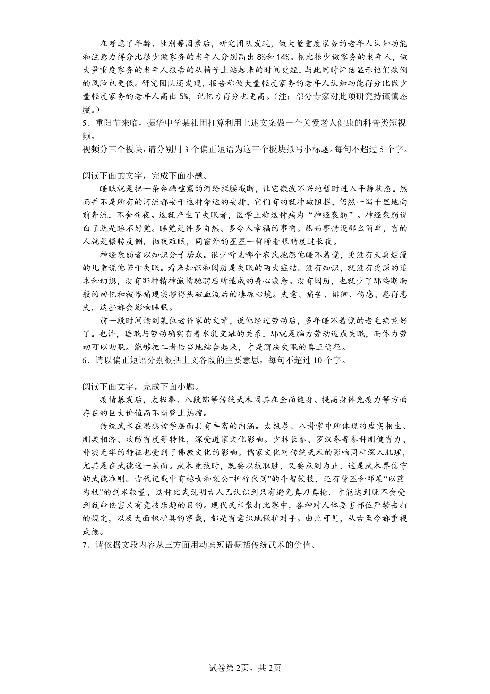 2022届高考二轮专题复习之短语结构试卷（word版含解析）.doc第2页