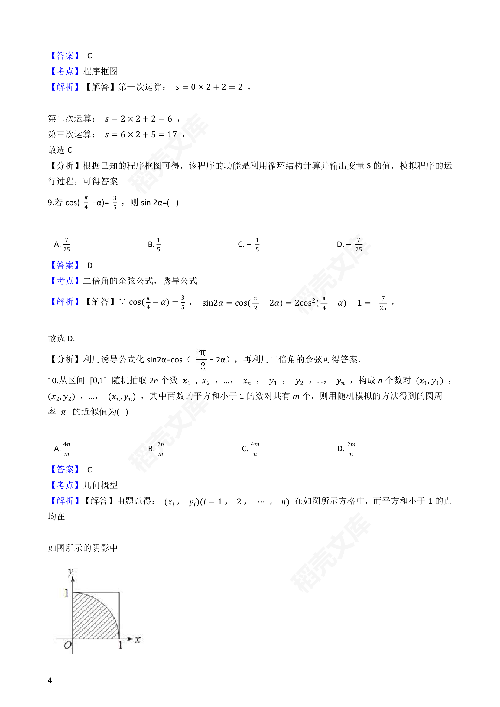 2016年高考理数真题试卷（全国甲卷）(教师版).docx第4页