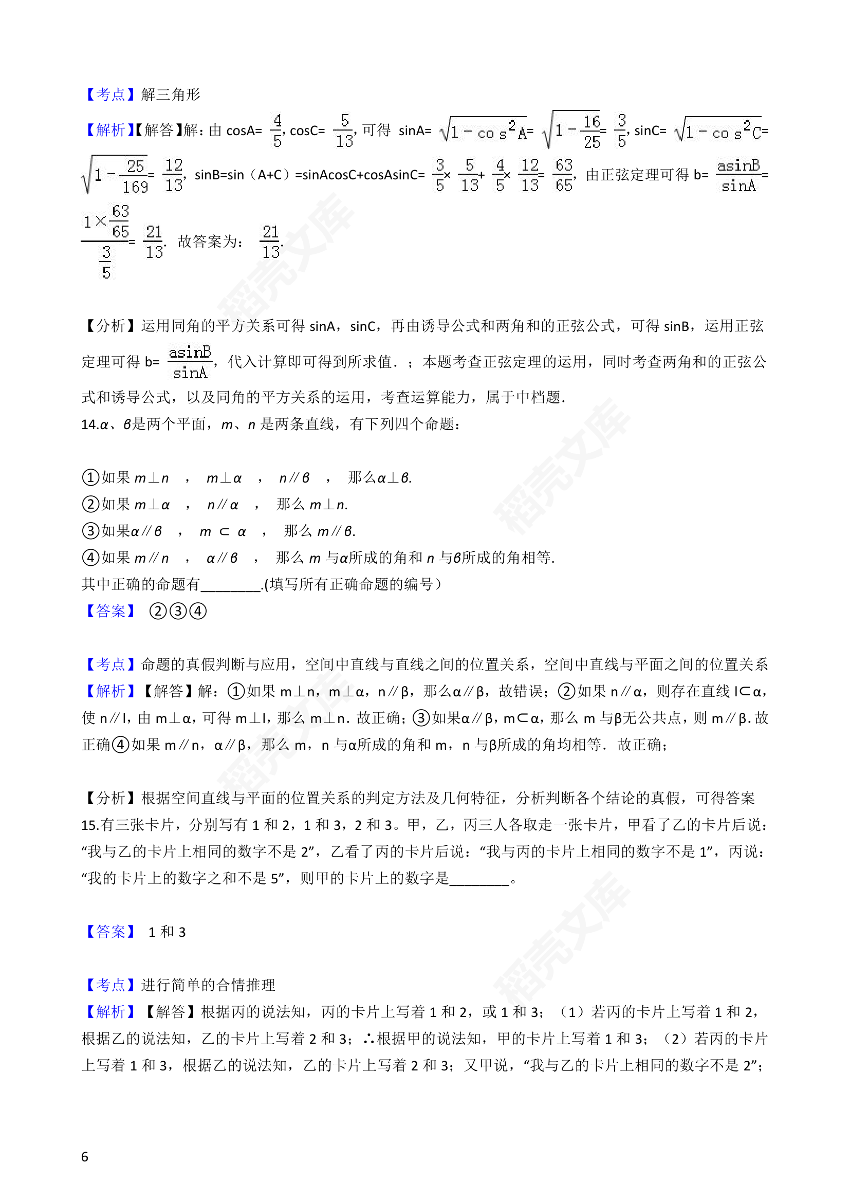 2016年高考理数真题试卷（全国甲卷）(教师版).docx第6页