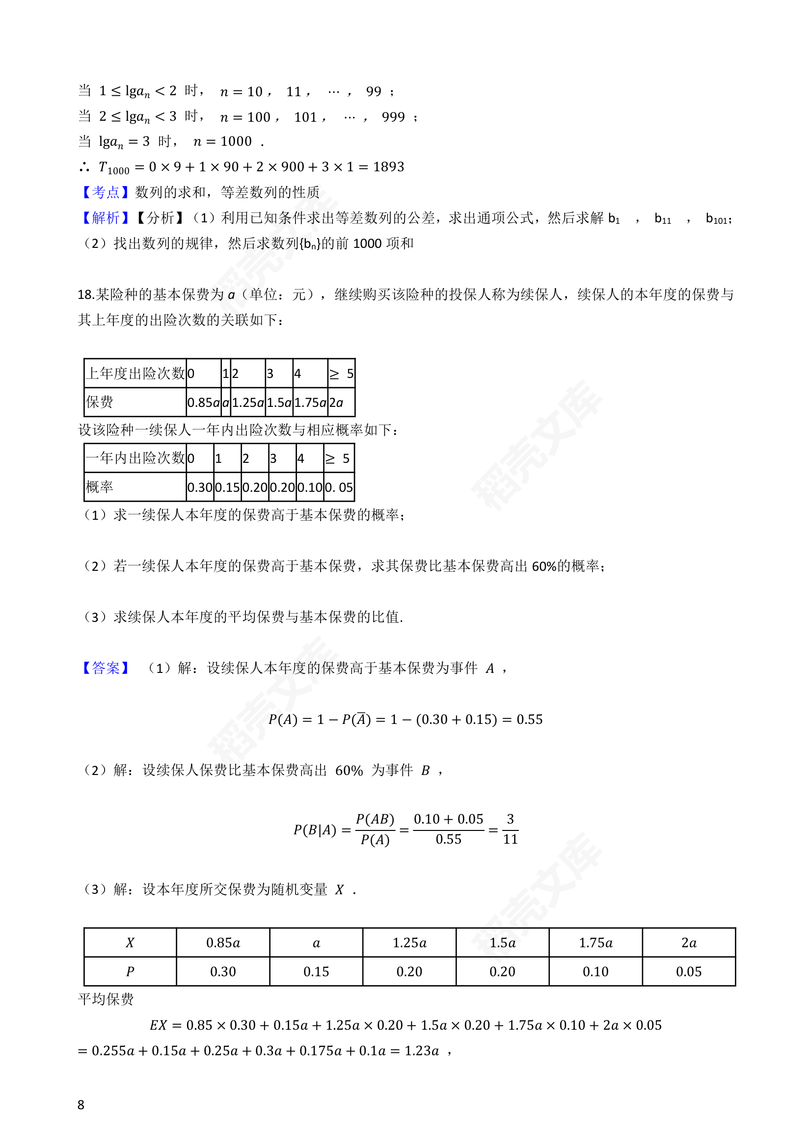 2016年高考理数真题试卷（全国甲卷）(教师版).docx第8页