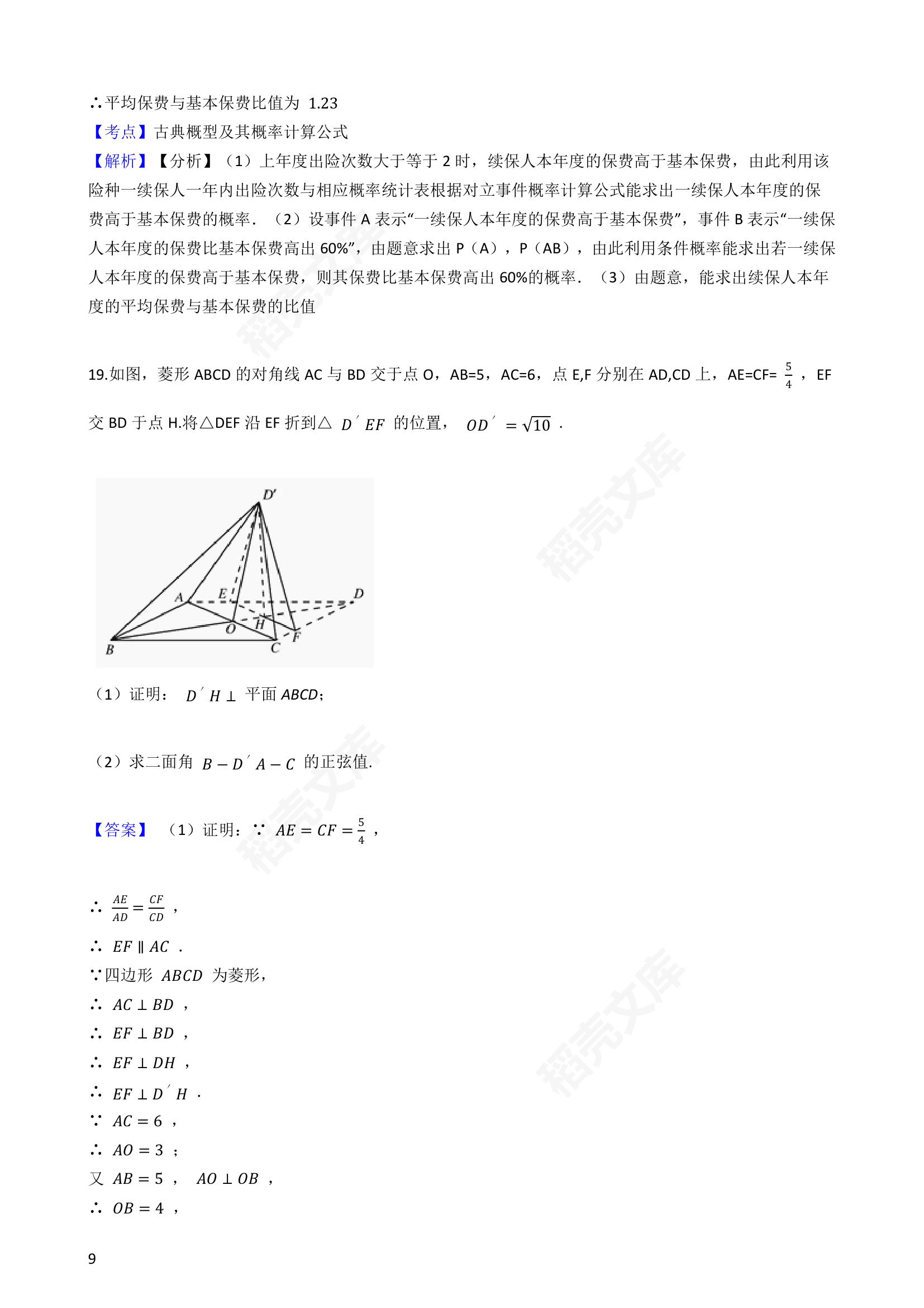 2016年高考理数真题试卷（全国甲卷）(教师版).docx第9页