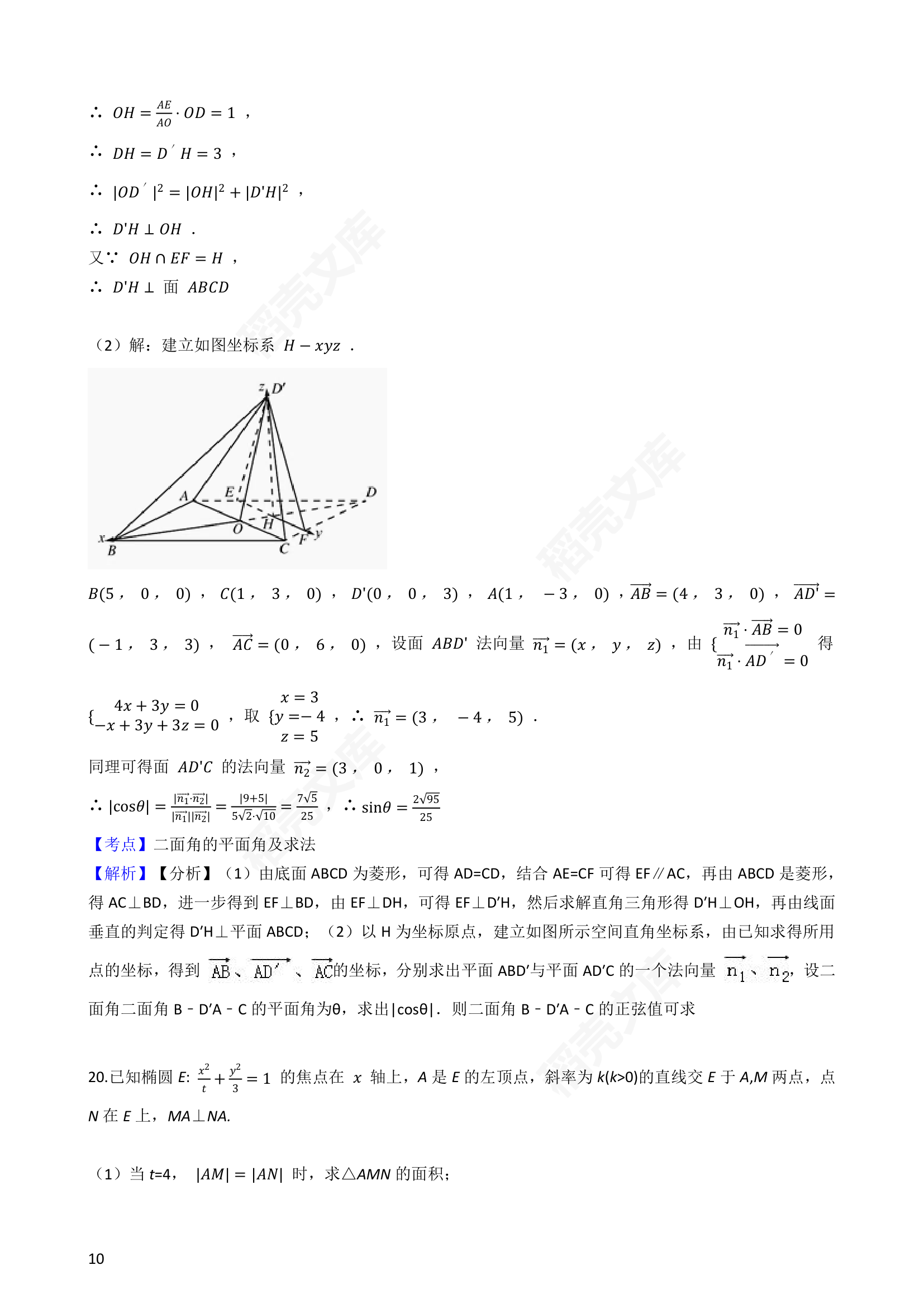 2016年高考理数真题试卷（全国甲卷）(教师版).docx第10页