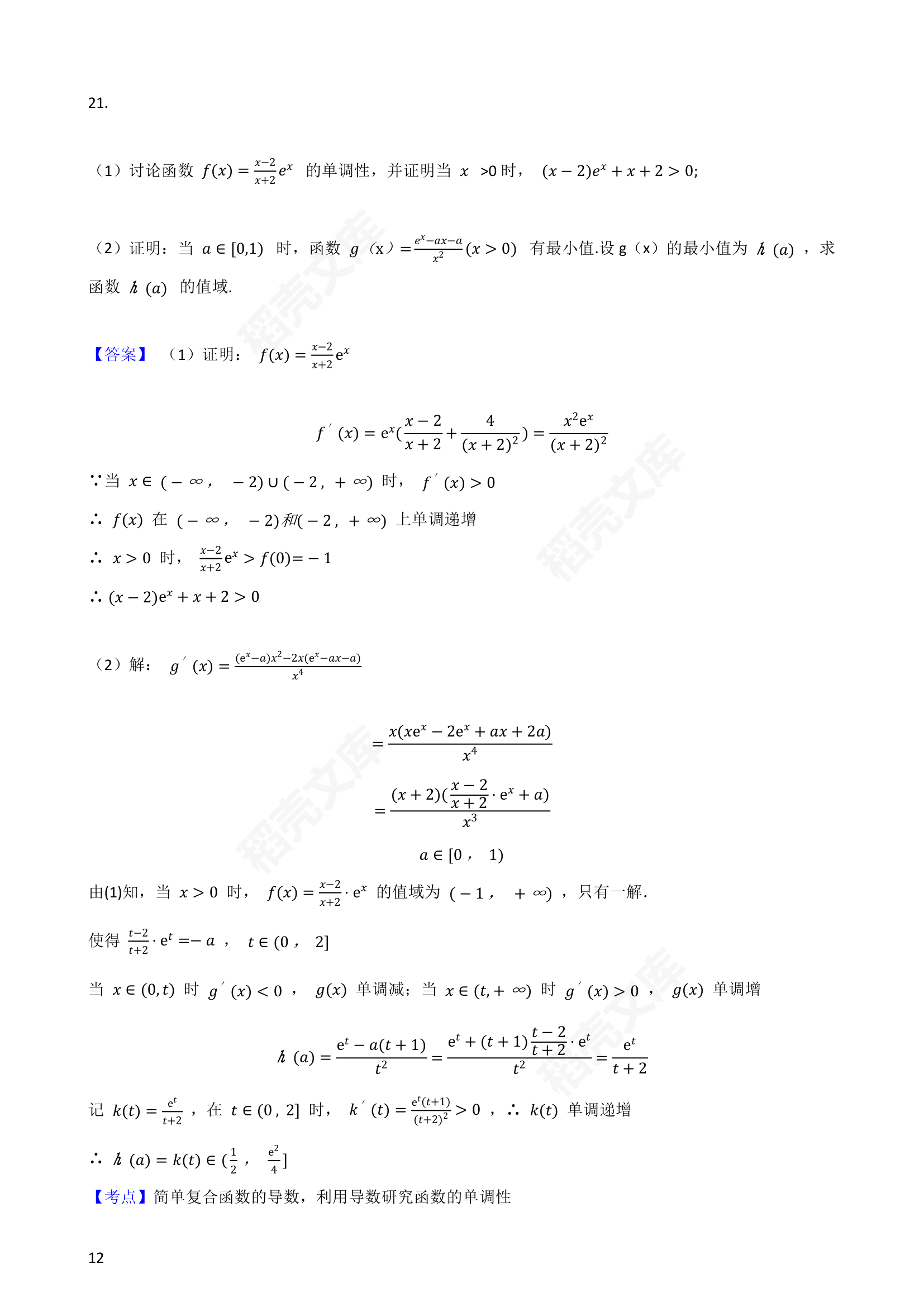 2016年高考理数真题试卷（全国甲卷）(教师版).docx第12页