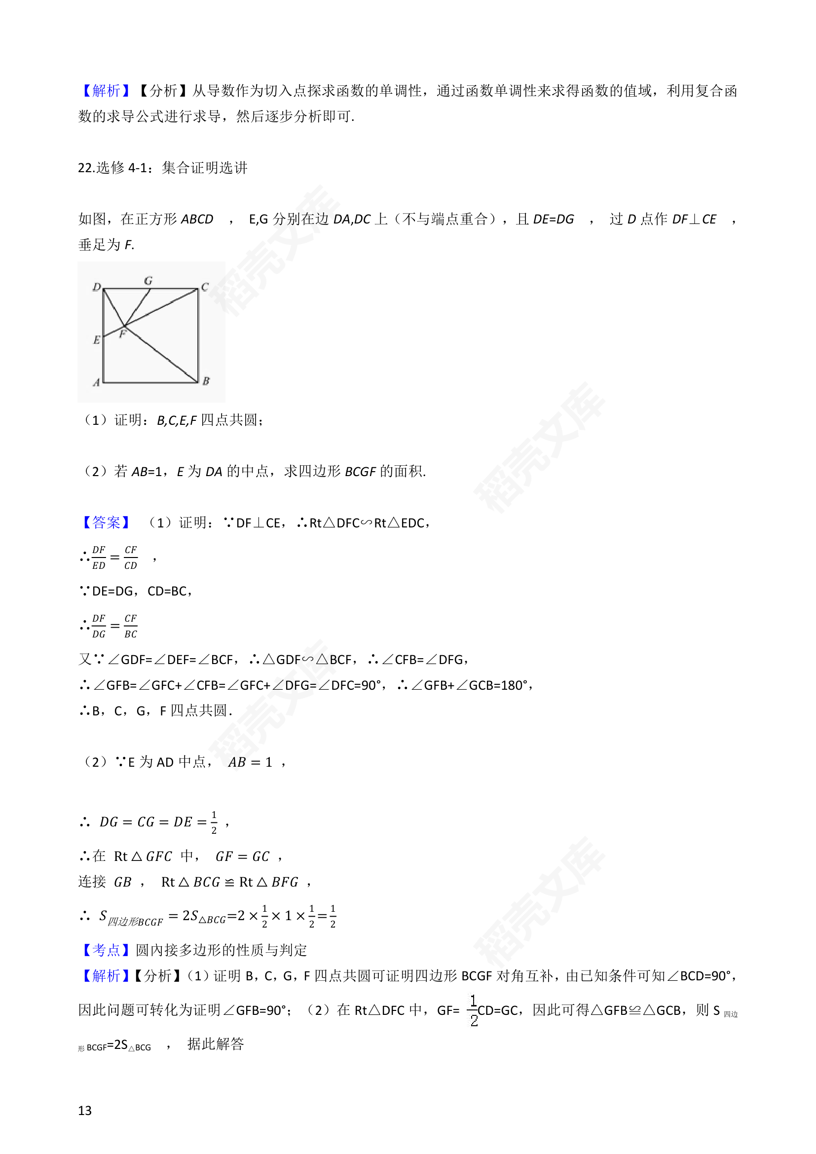 2016年高考理数真题试卷（全国甲卷）(教师版).docx第13页