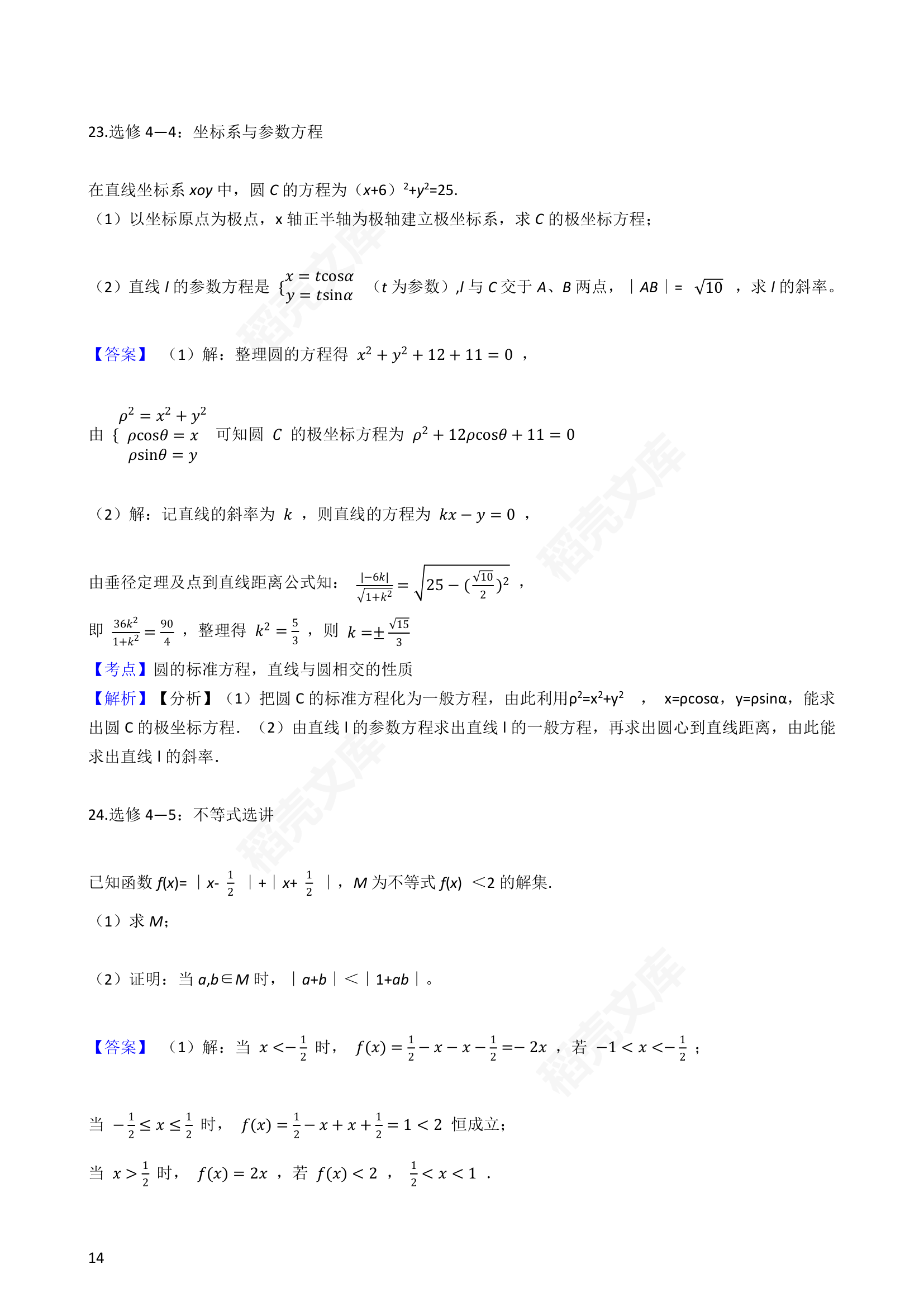 2016年高考理数真题试卷（全国甲卷）(教师版).docx第14页