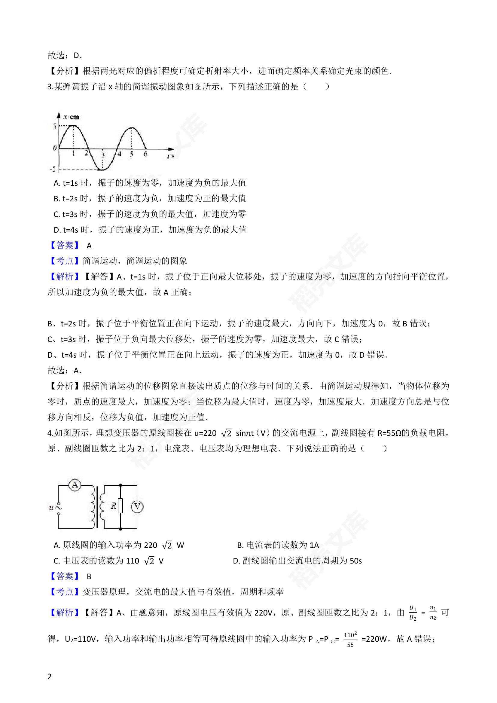 2017年高考理综真题试卷（物理部分）（北京卷）(教师版).docx第2页