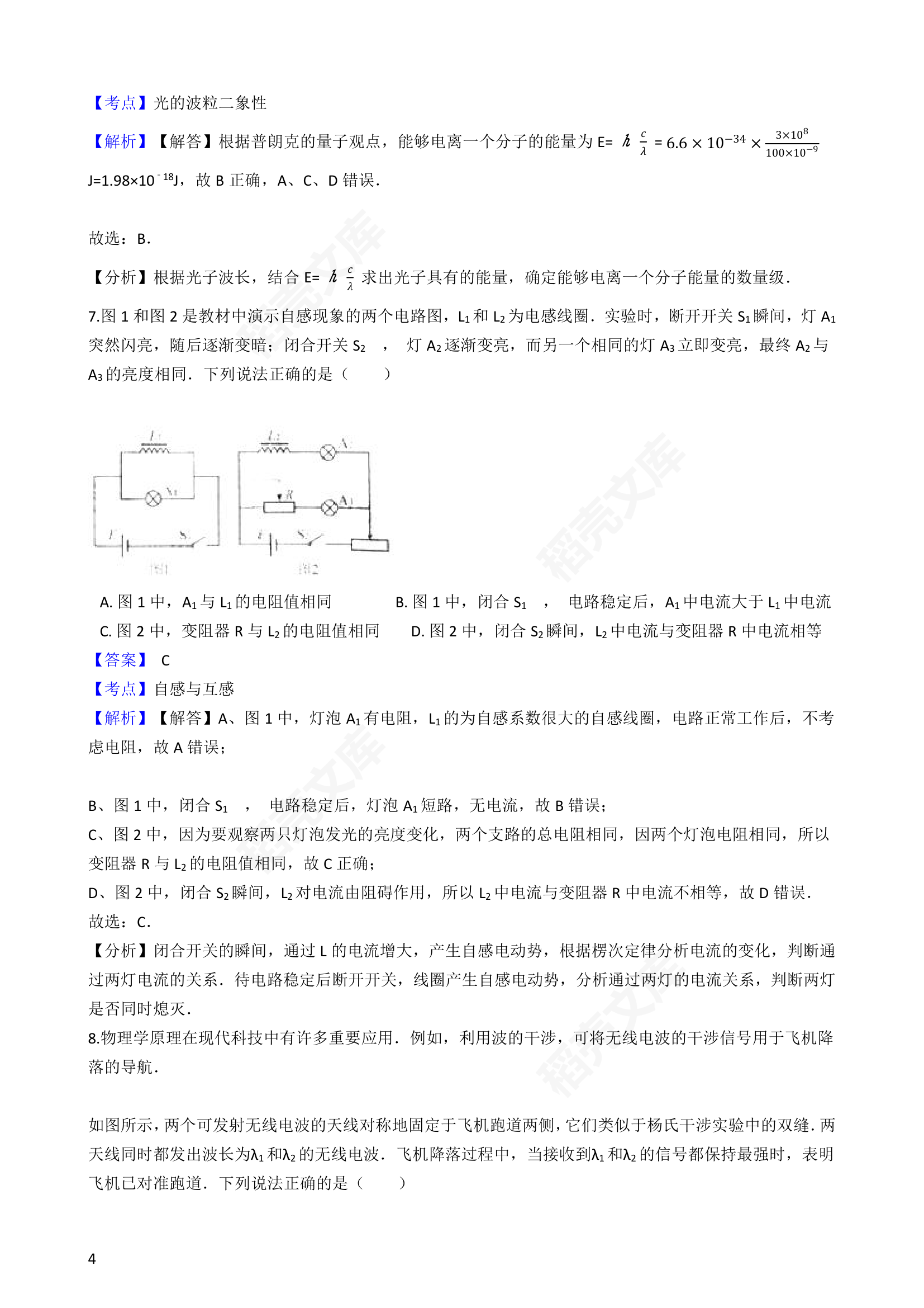 2017年高考理综真题试卷（物理部分）（北京卷）(教师版).docx第4页