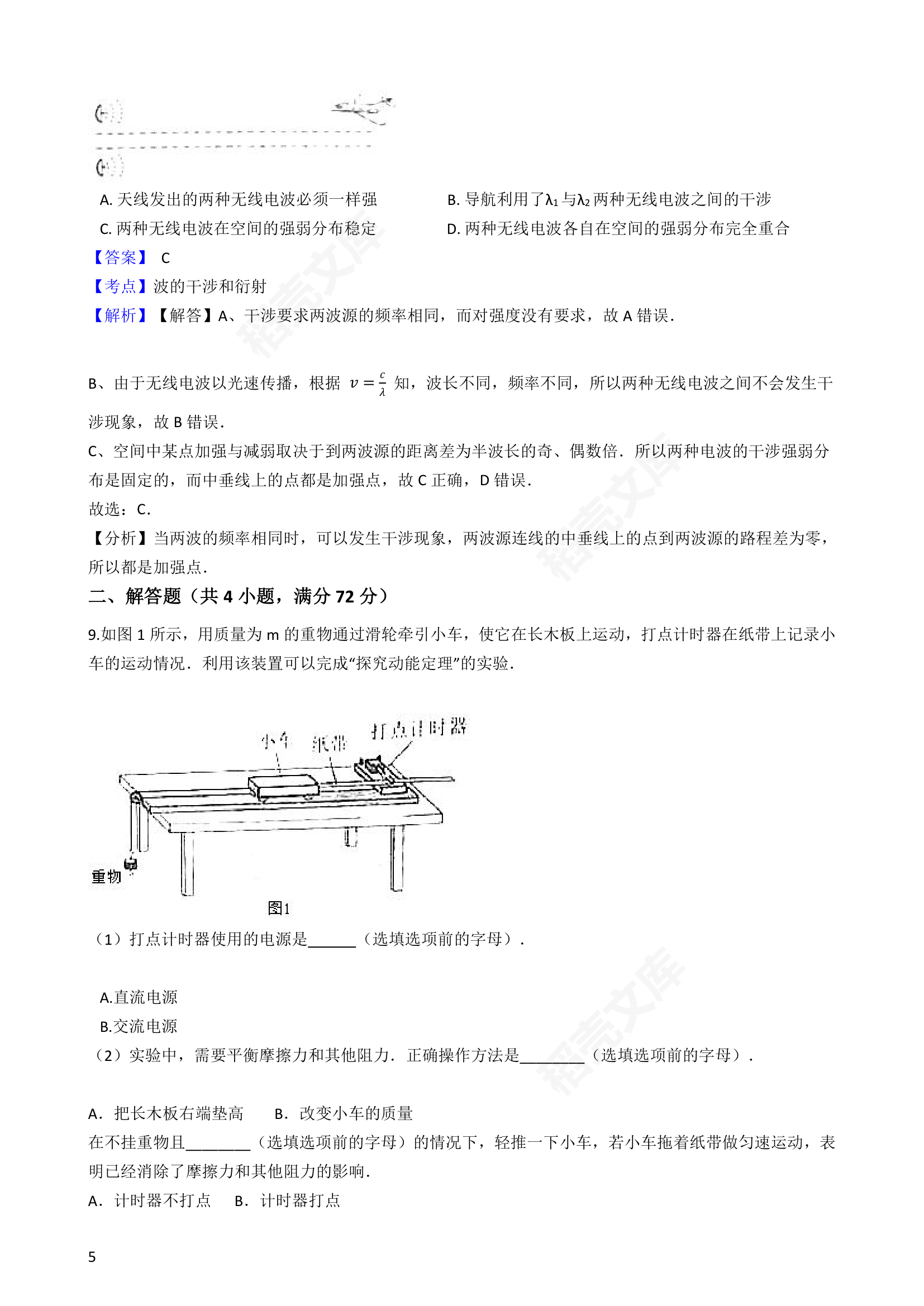 2017年高考理综真题试卷（物理部分）（北京卷）(教师版).docx第5页