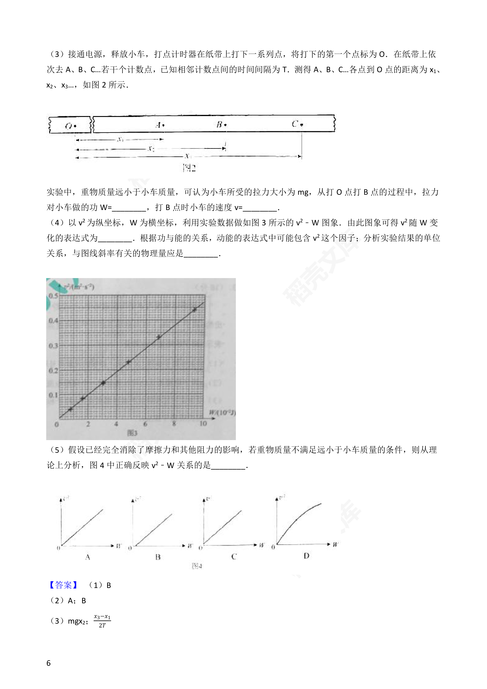 2017年高考理综真题试卷（物理部分）（北京卷）(教师版).docx第6页