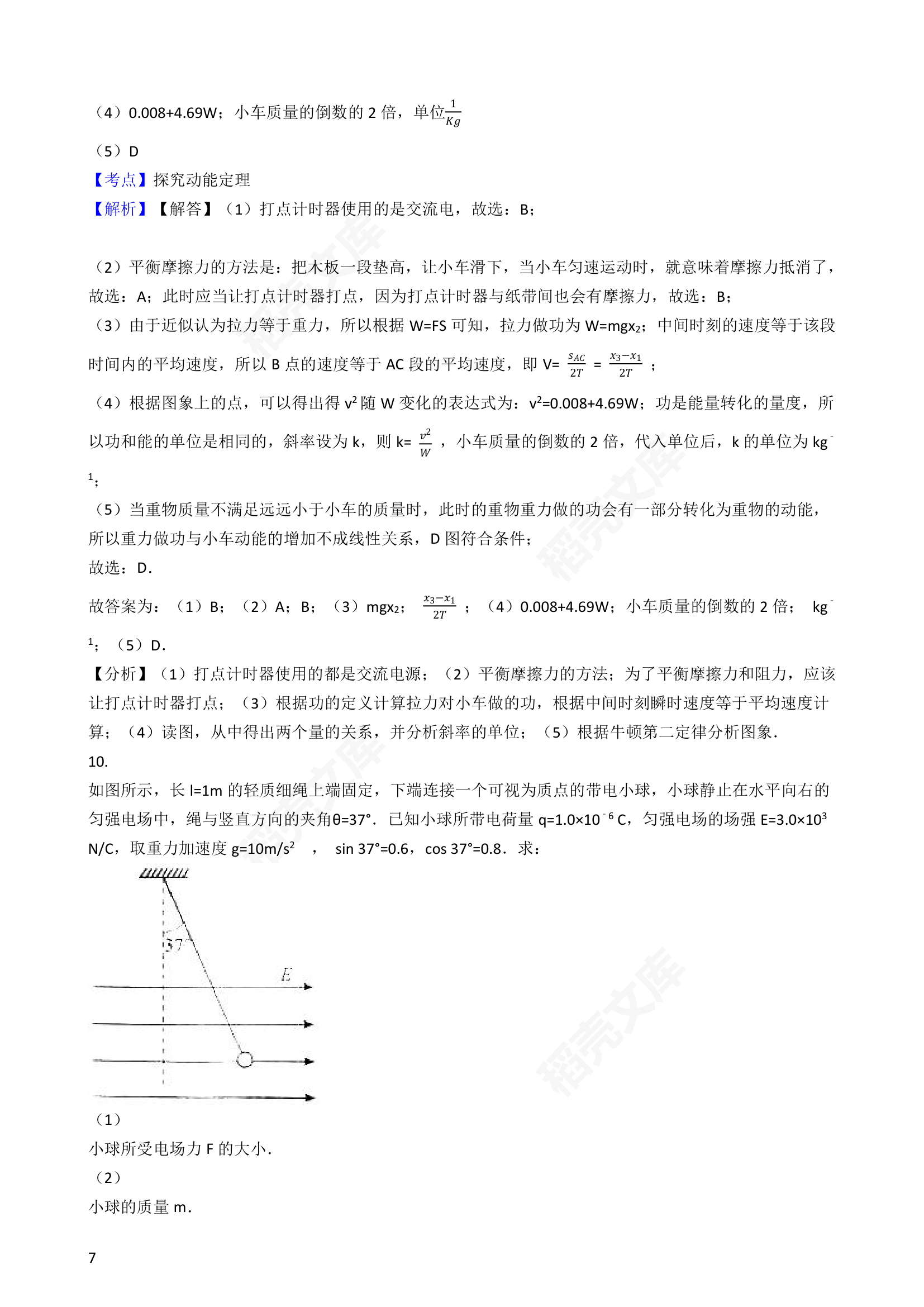 2017年高考理综真题试卷（物理部分）（北京卷）(教师版).docx第7页