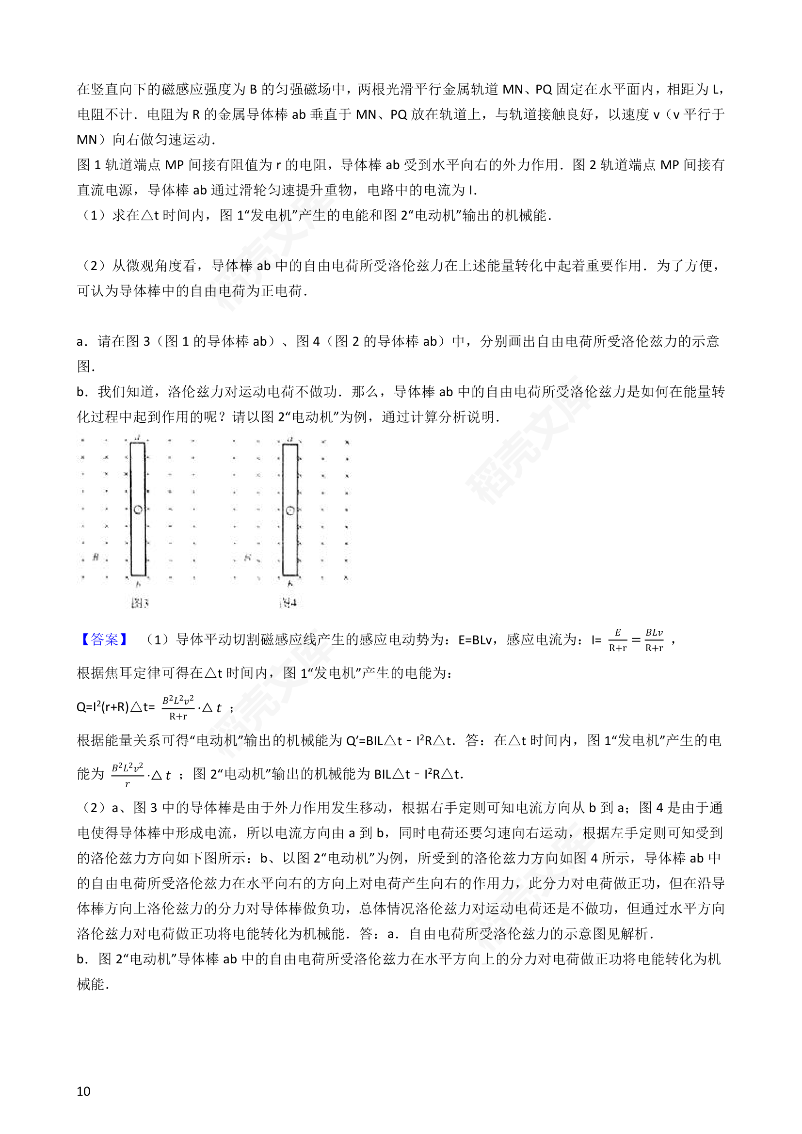 2017年高考理综真题试卷（物理部分）（北京卷）(教师版).docx第10页