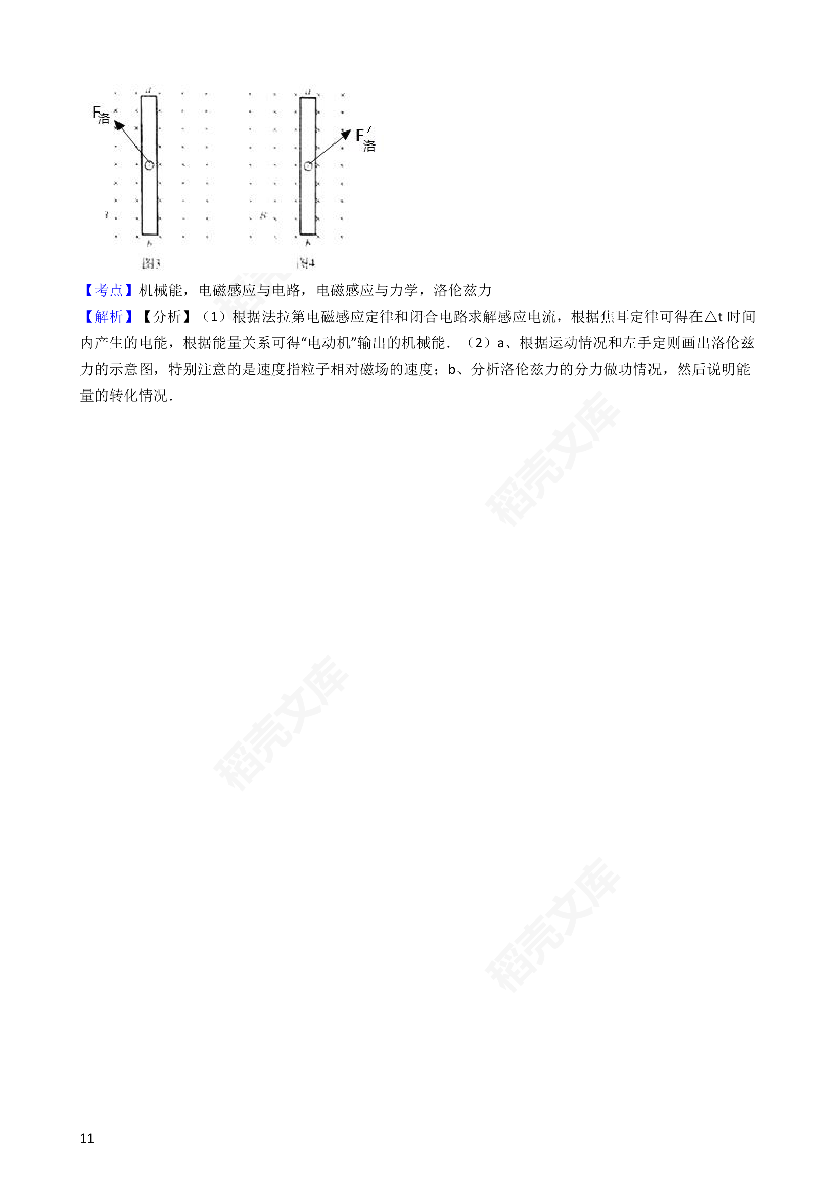 2017年高考理综真题试卷（物理部分）（北京卷）(教师版).docx第11页