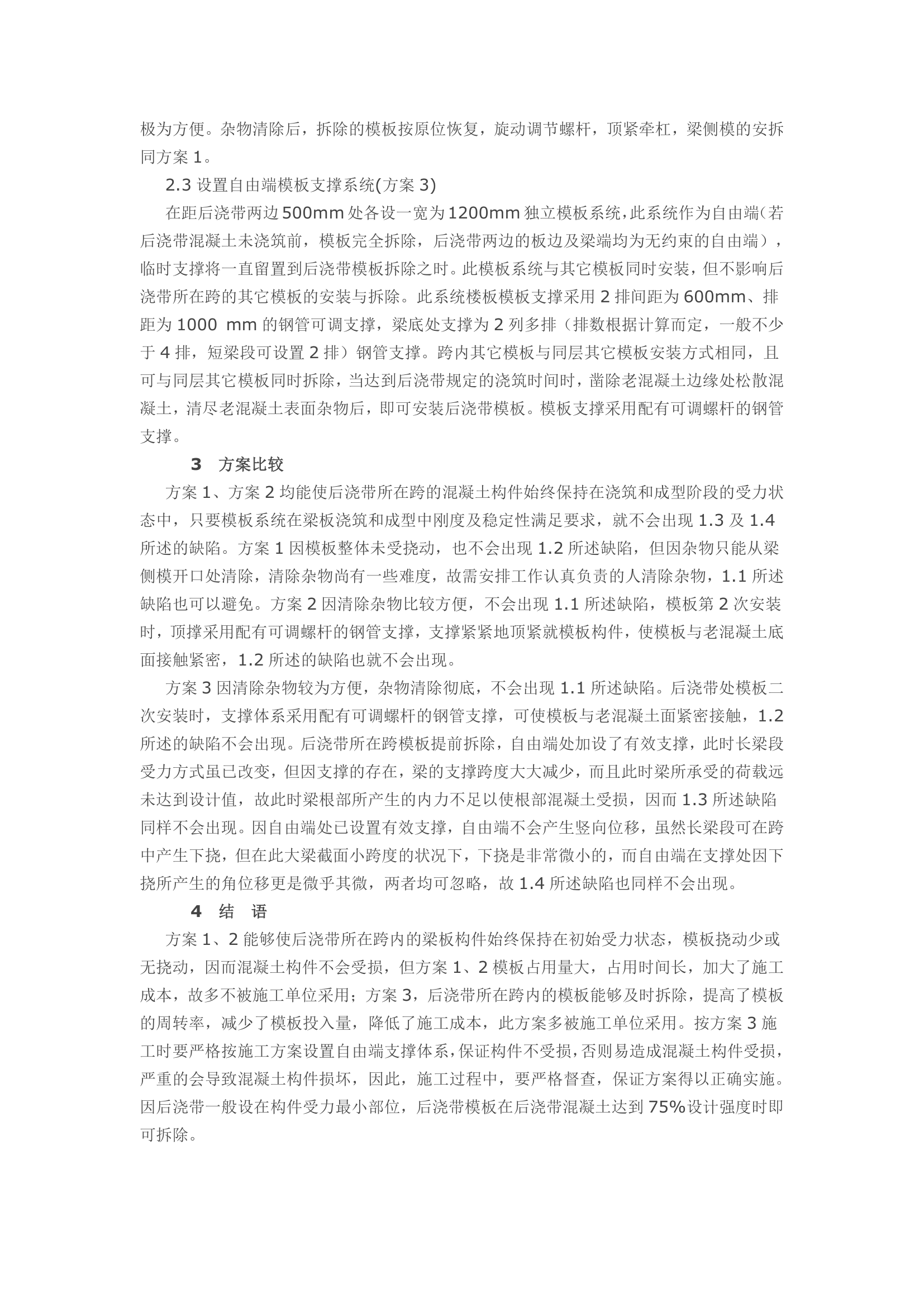 混凝土后浇带模板施工方案探讨.docx第2页