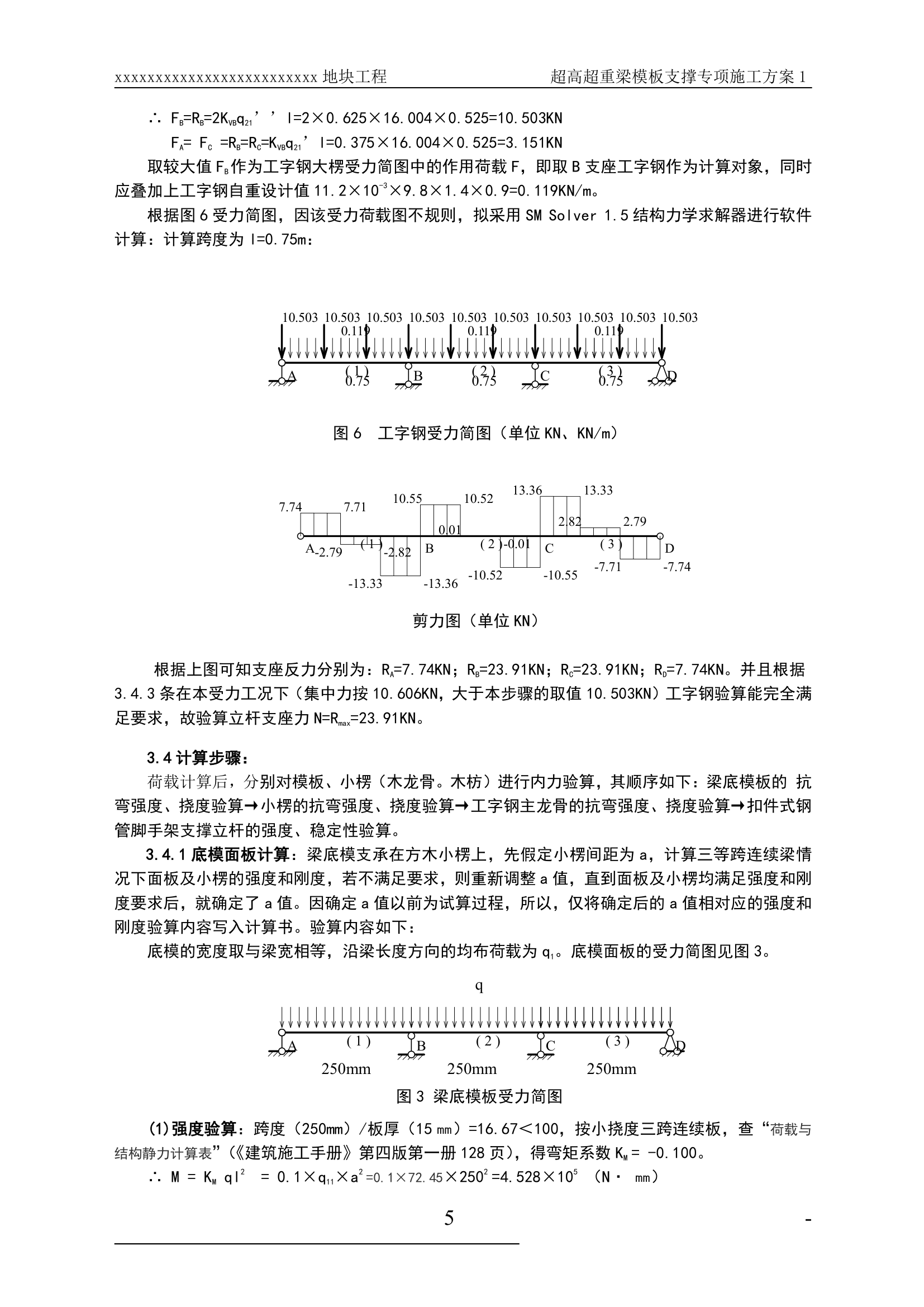 某超高超重梁模板支撑工程专项施工方案.doc第5页