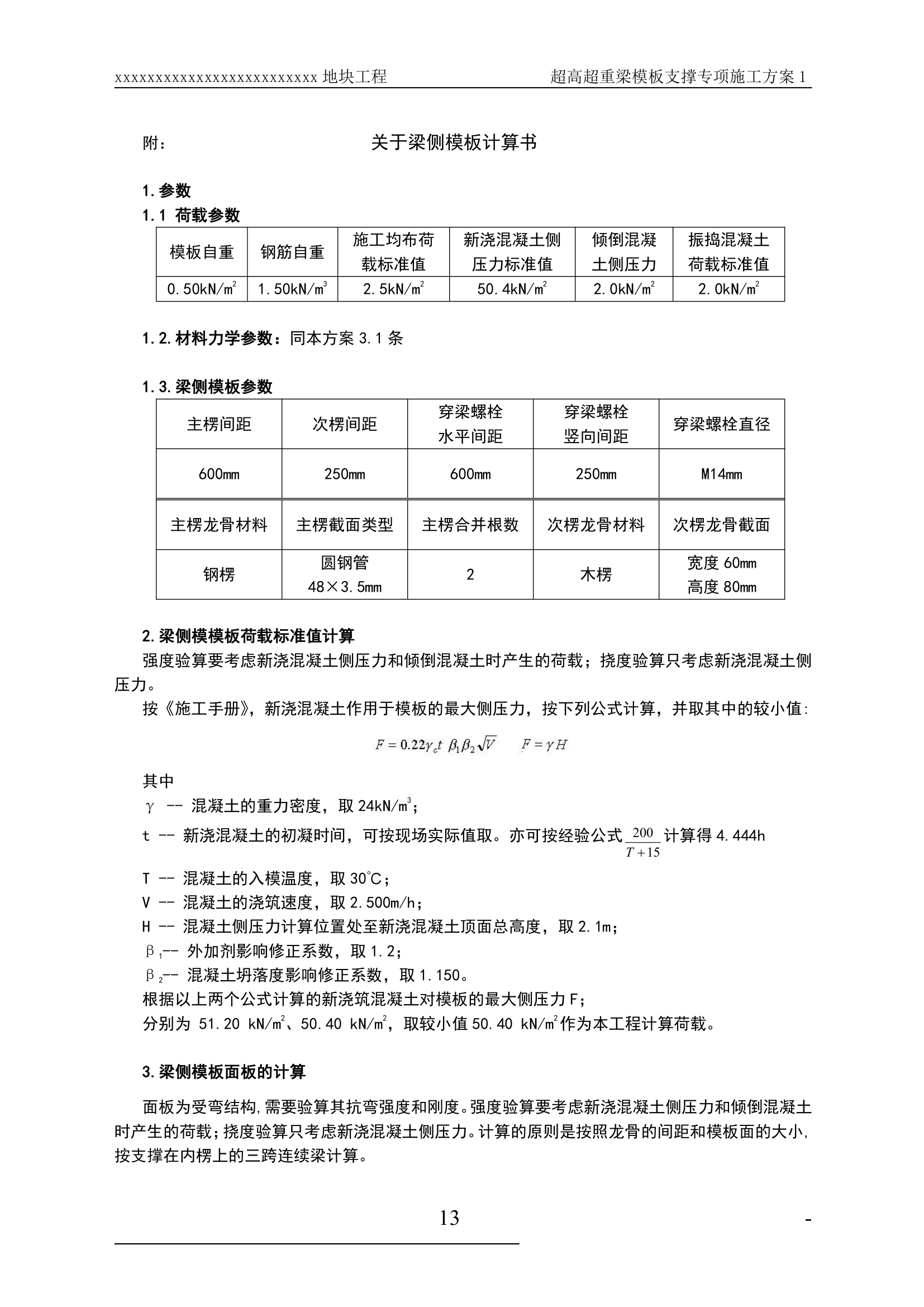 某超高超重梁模板支撑工程专项施工方案.doc第13页