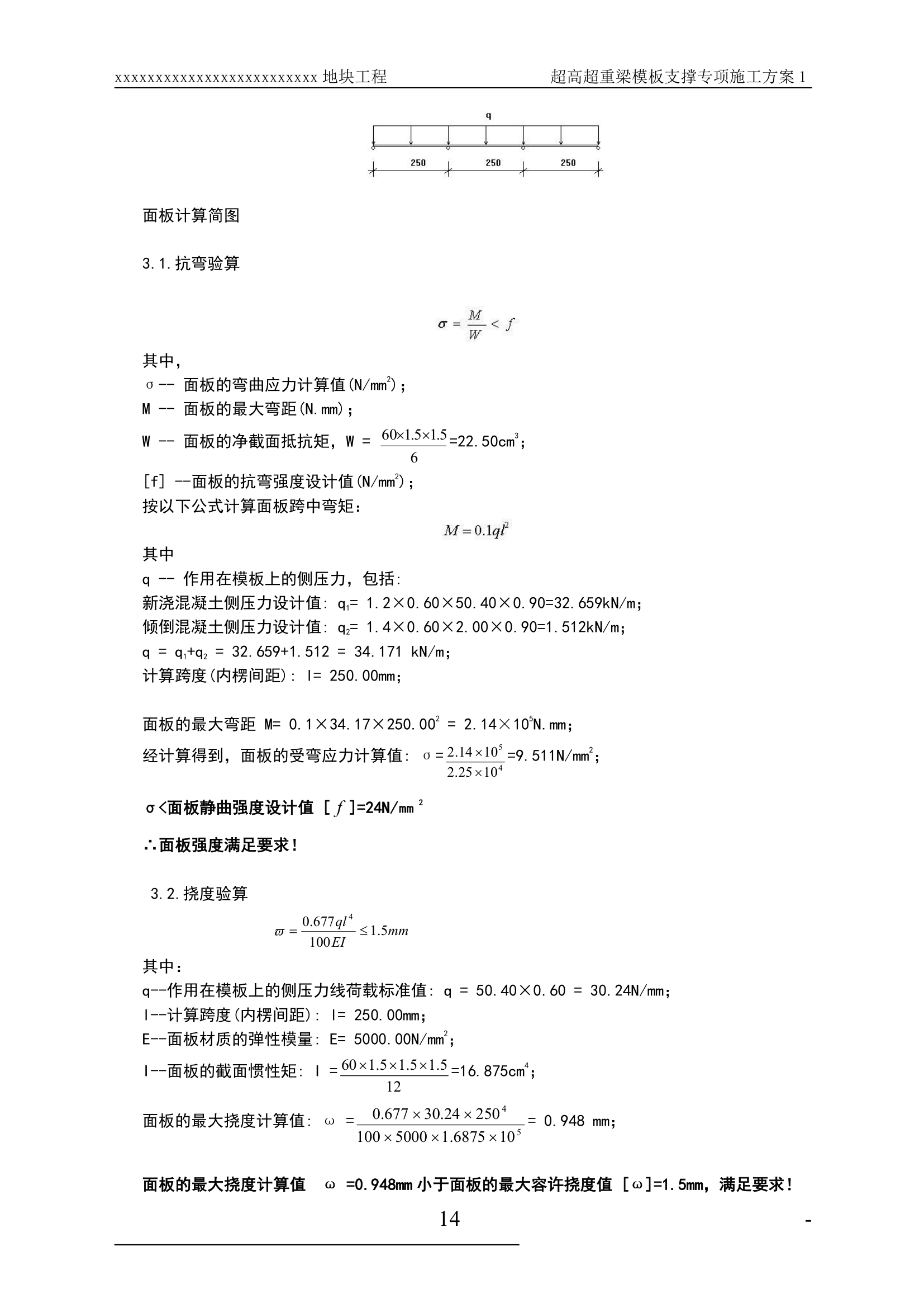 某超高超重梁模板支撑工程专项施工方案.doc第14页