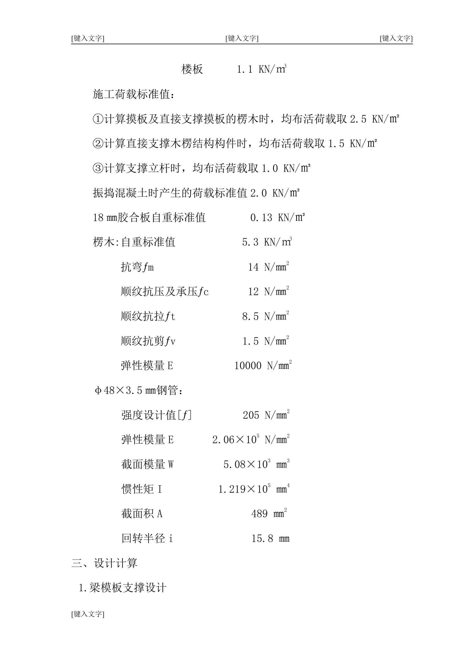 连云港中央华府B10楼工程模板施工方案.doc第2页