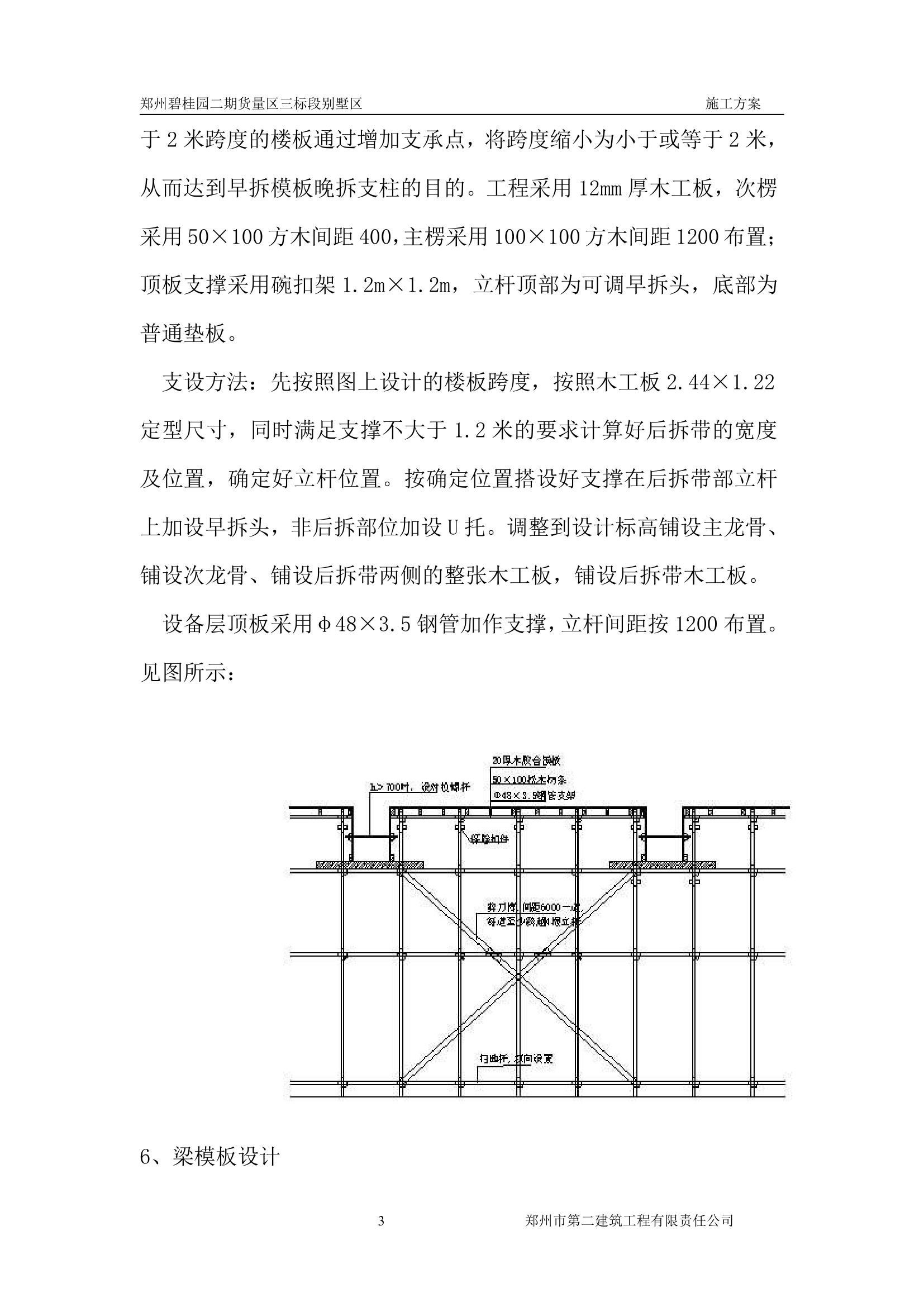 郑州碧桂园别墅货量区模板设计施工方案.doc第5页