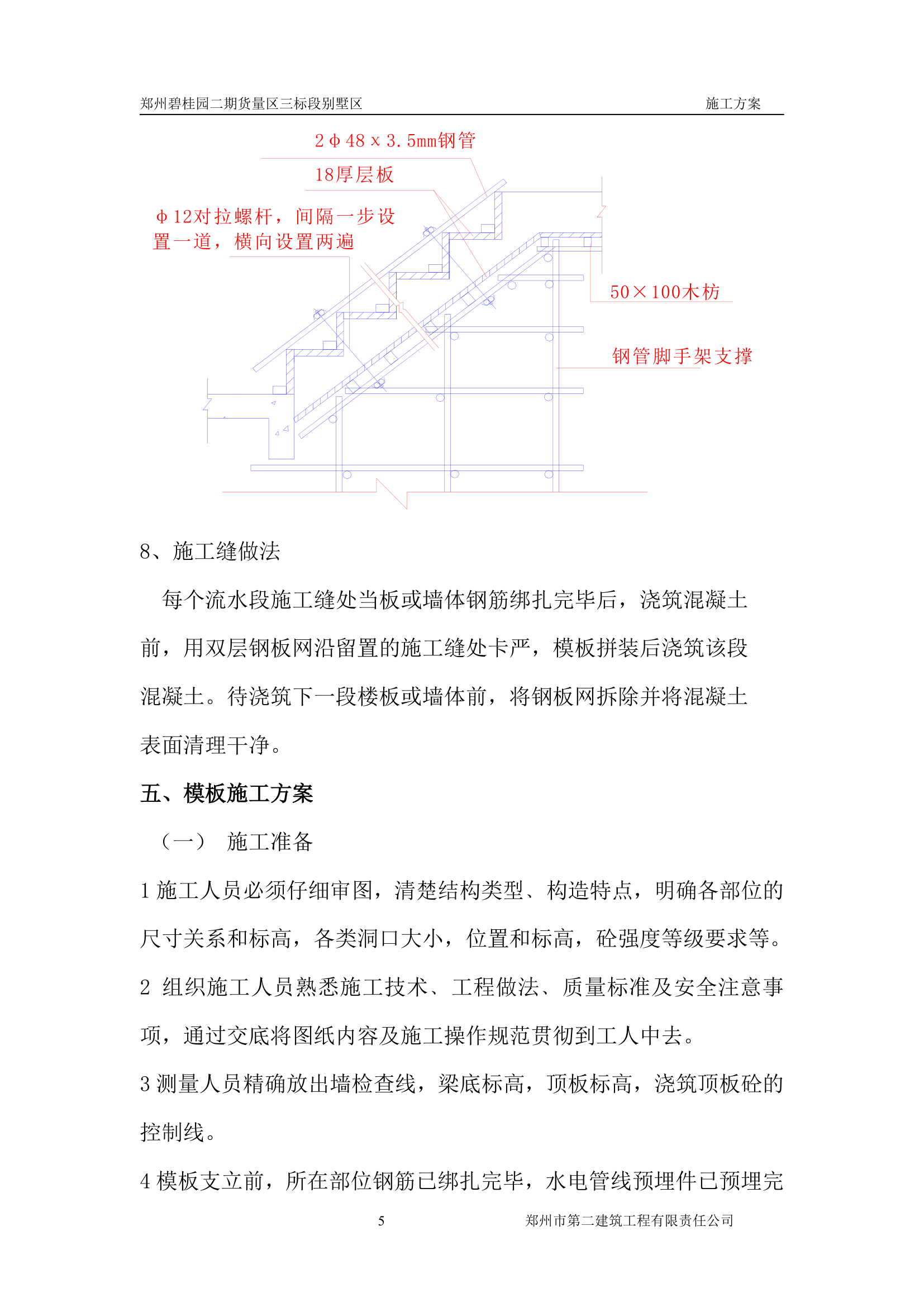 郑州碧桂园别墅货量区模板设计施工方案.doc第7页