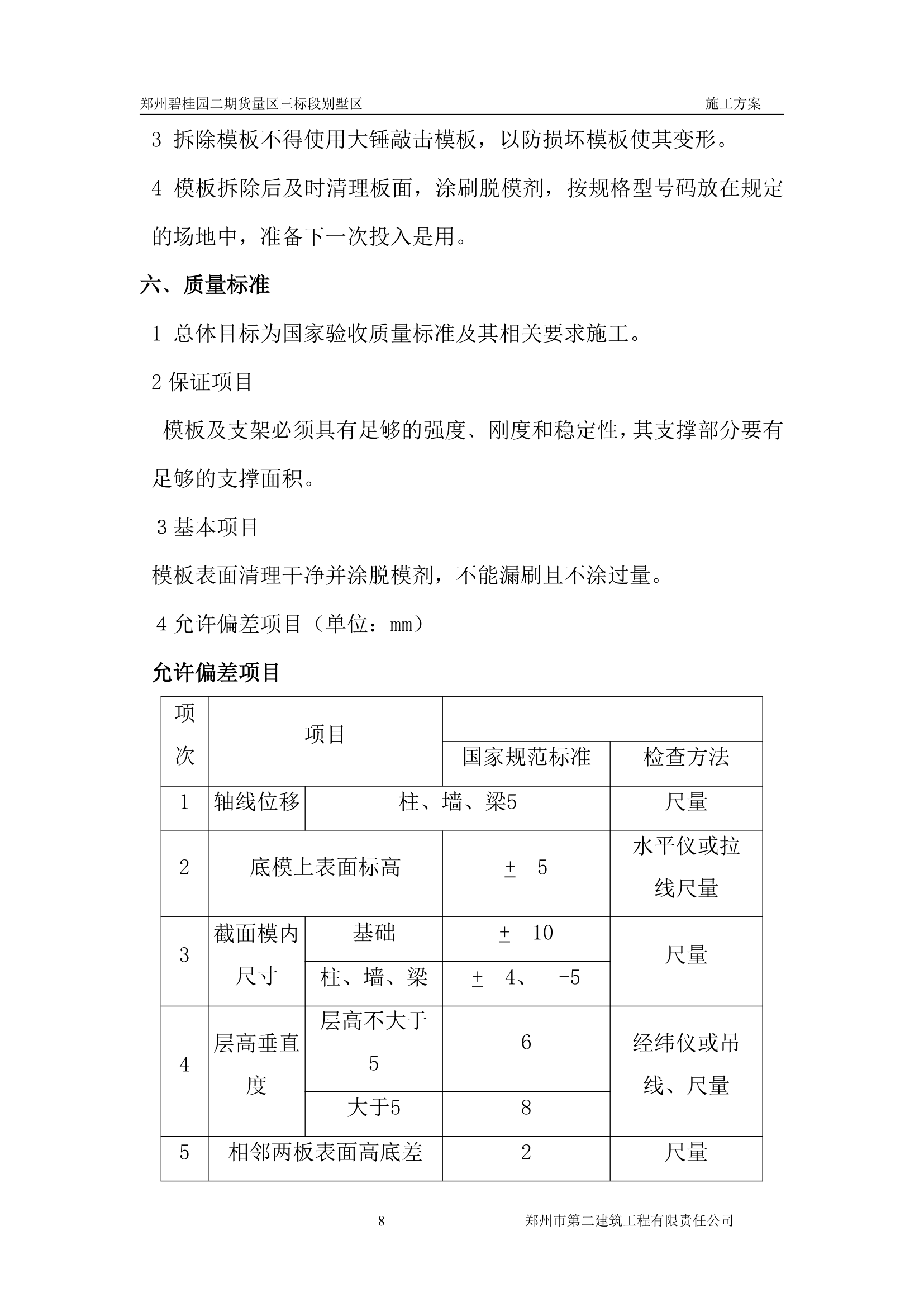 郑州碧桂园别墅货量区模板设计施工方案.doc第10页