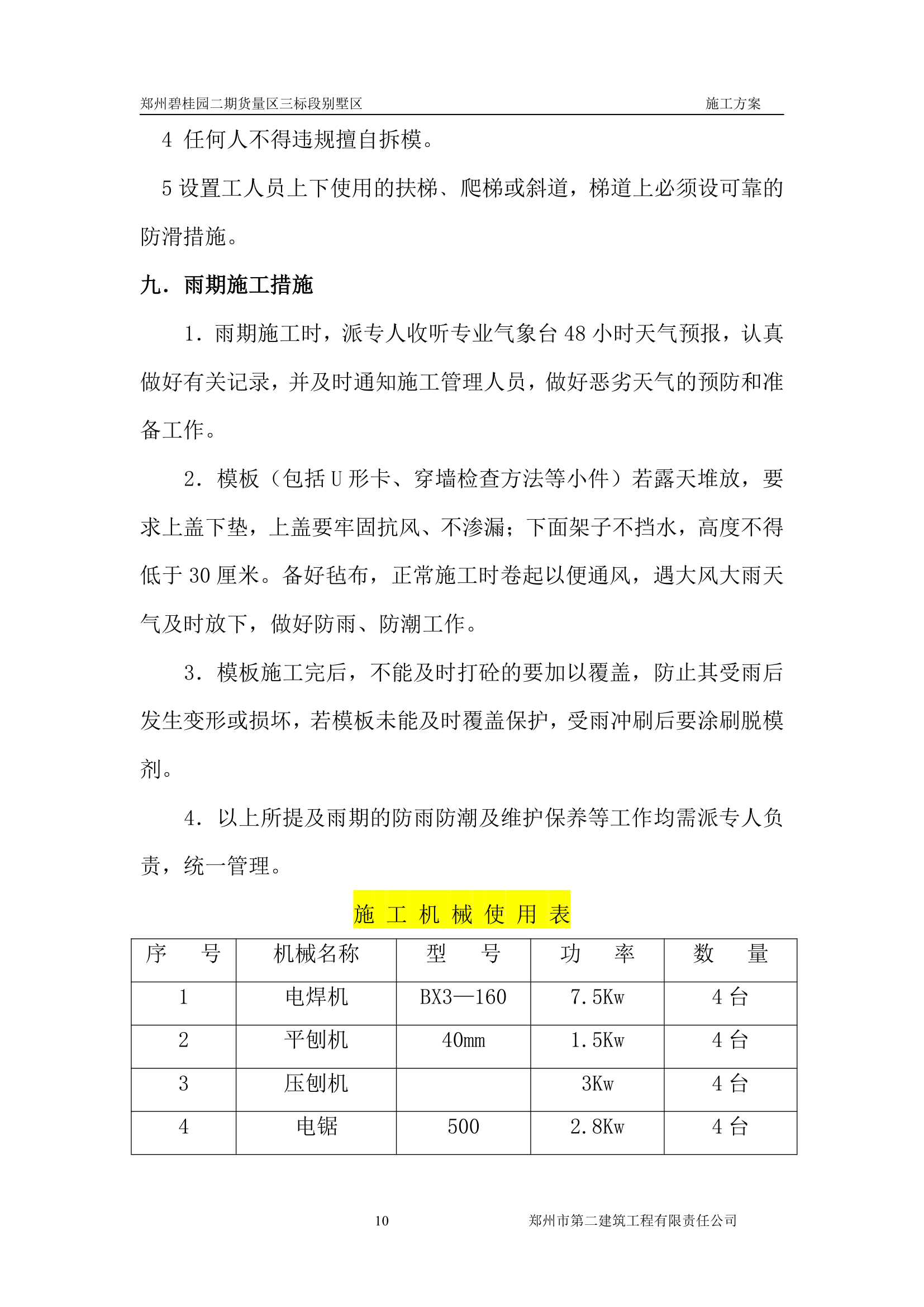 郑州碧桂园别墅货量区模板设计施工方案.doc第12页