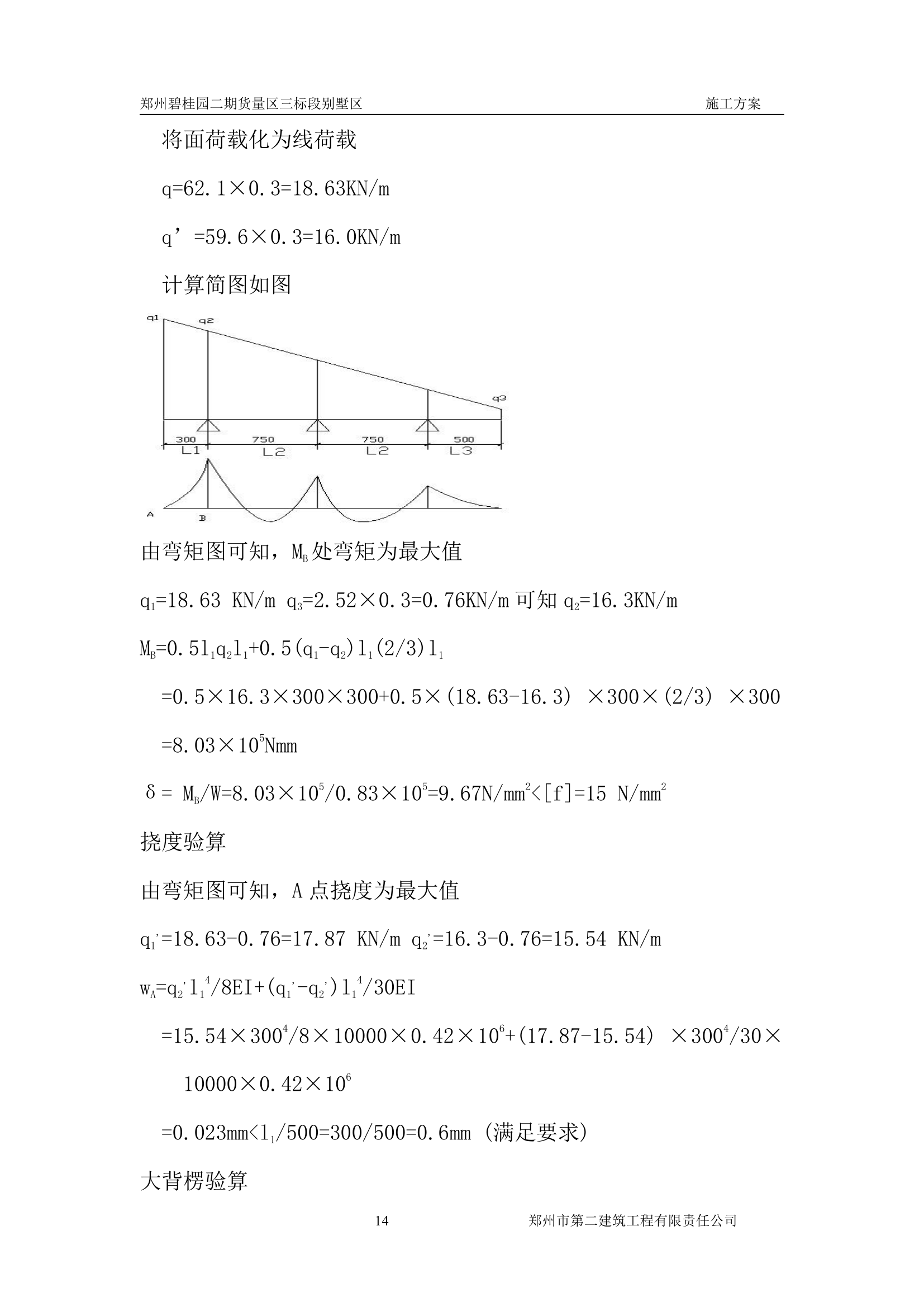 郑州碧桂园别墅货量区模板设计施工方案.doc第16页